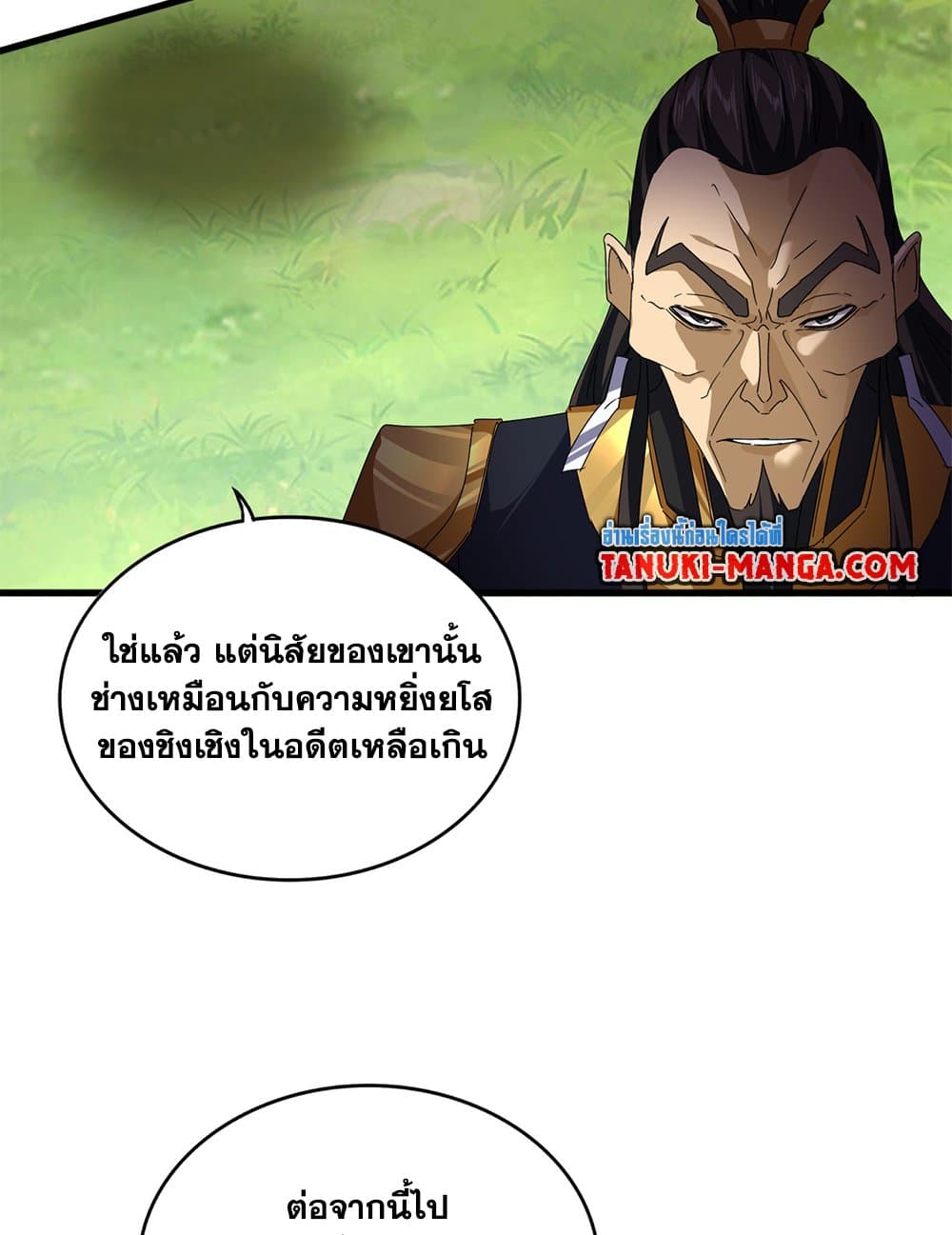 Magic Emperor ราชาจอมเวทย์ ตอนที่ 670 page 43