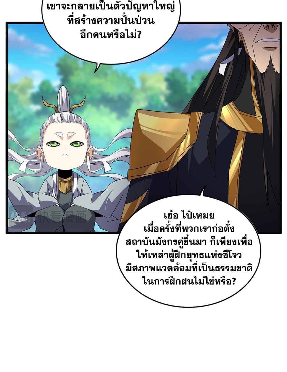 Magic Emperor ราชาจอมเวทย์ ตอนที่ 670 page 44