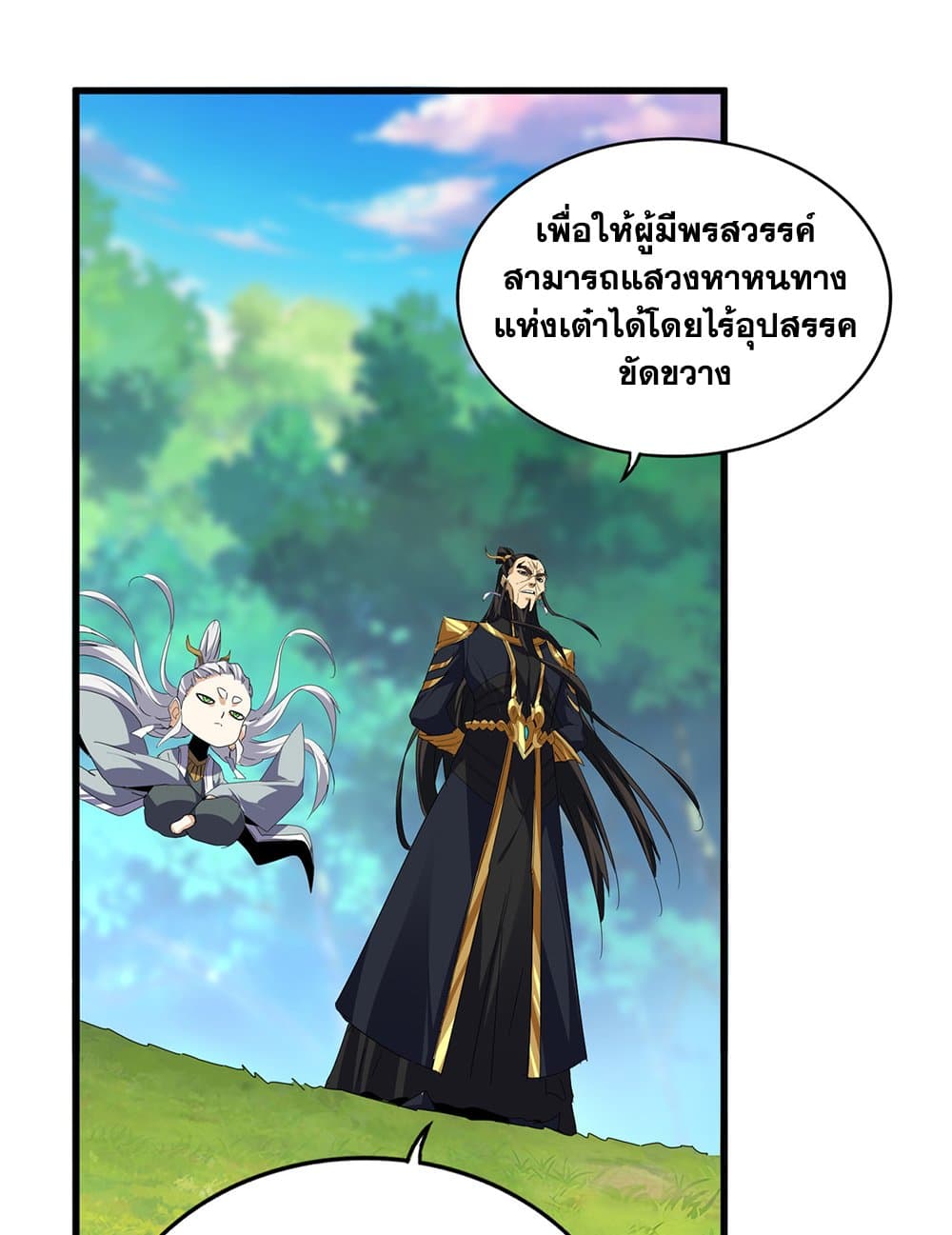 Magic Emperor ราชาจอมเวทย์ ตอนที่ 670 page 45