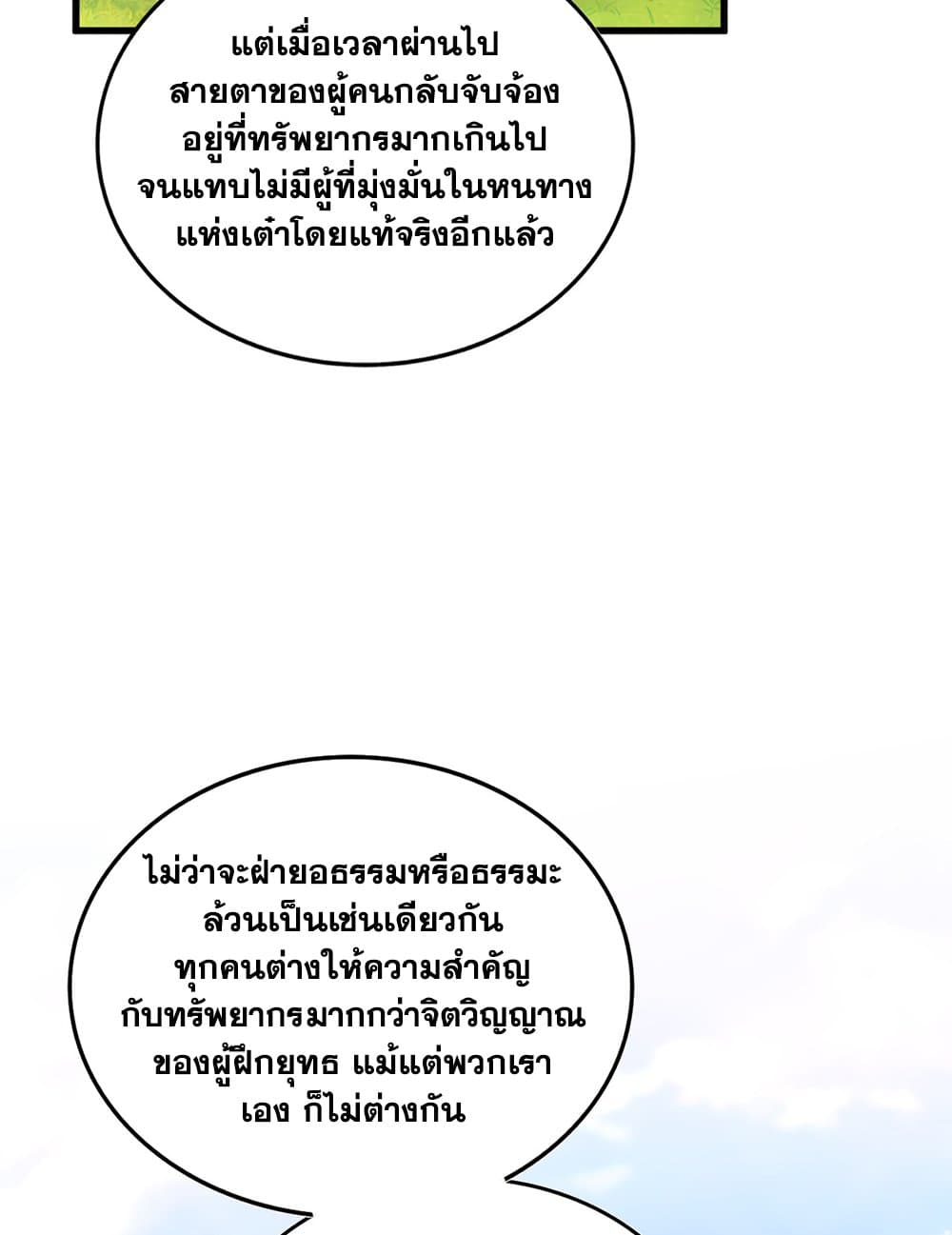 Magic Emperor ราชาจอมเวทย์ ตอนที่ 670 page 46