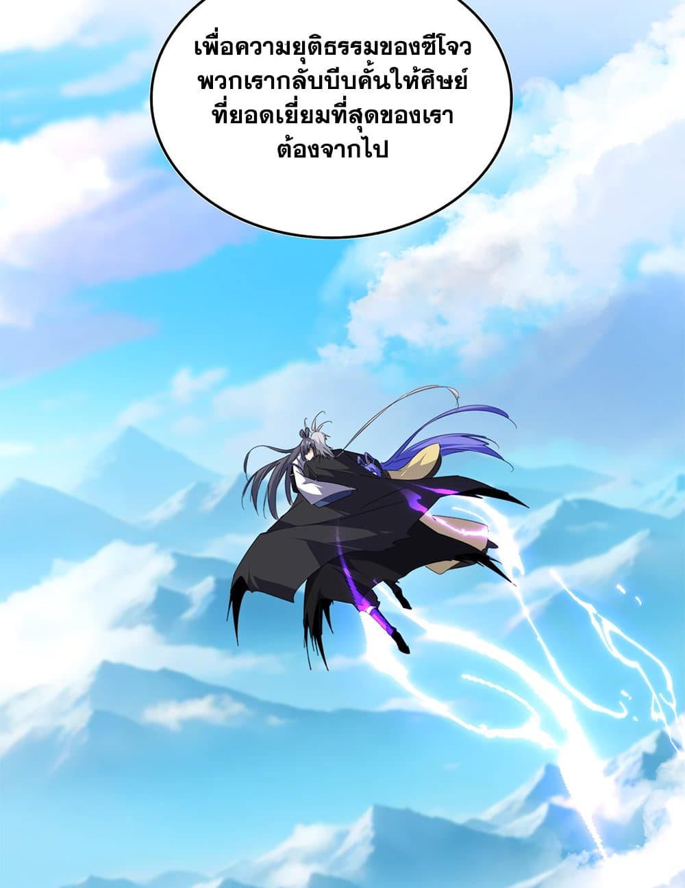 Magic Emperor ราชาจอมเวทย์ ตอนที่ 670 page 47