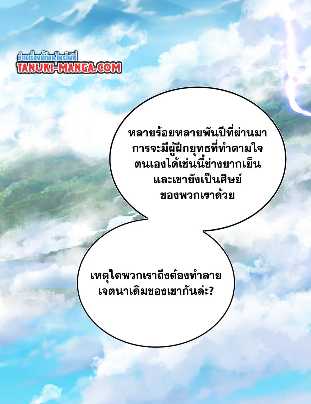 Magic Emperor ราชาจอมเวทย์ ตอนที่ 670 page 48