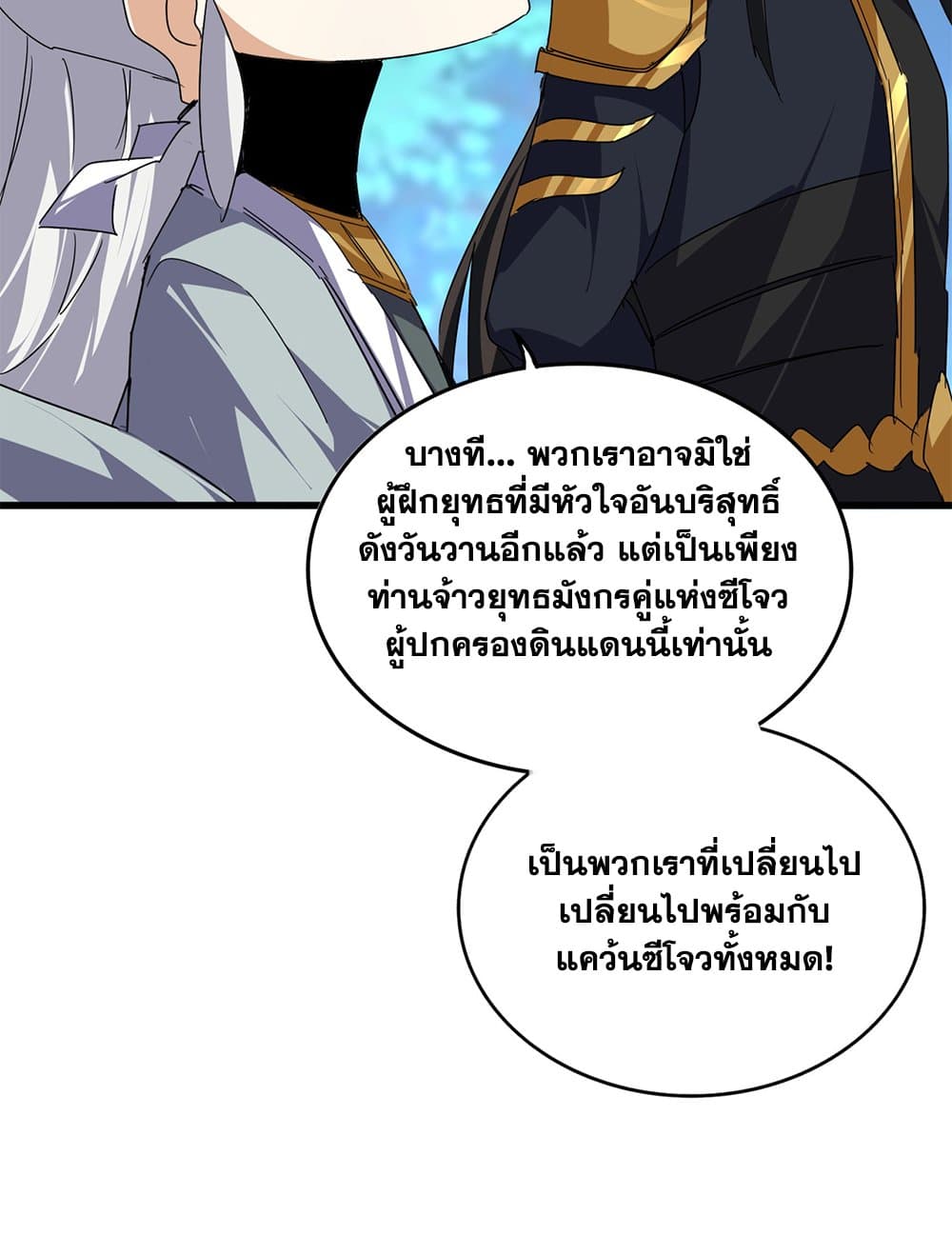 Magic Emperor ราชาจอมเวทย์ ตอนที่ 670 page 50