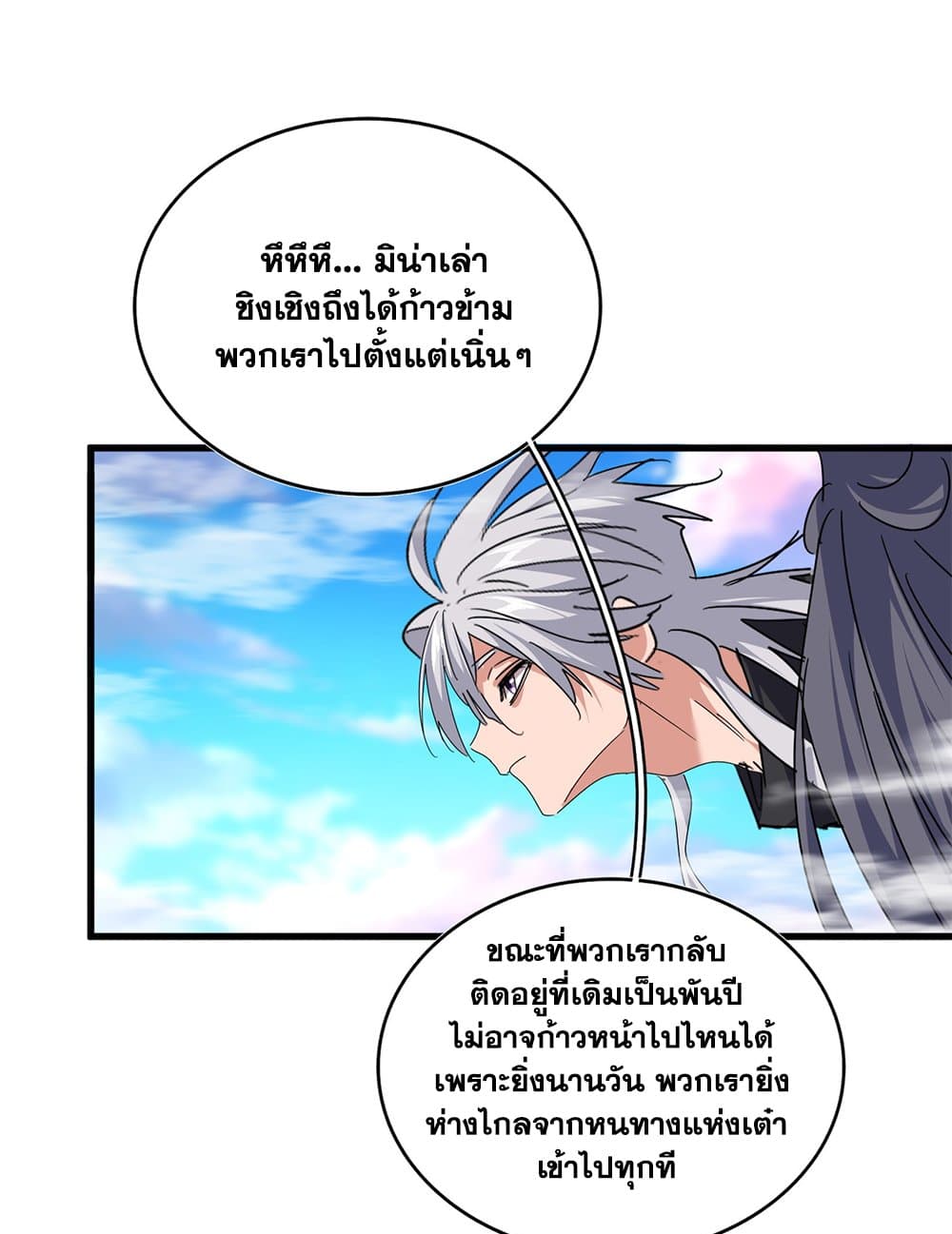 Magic Emperor ราชาจอมเวทย์ ตอนที่ 670 page 51