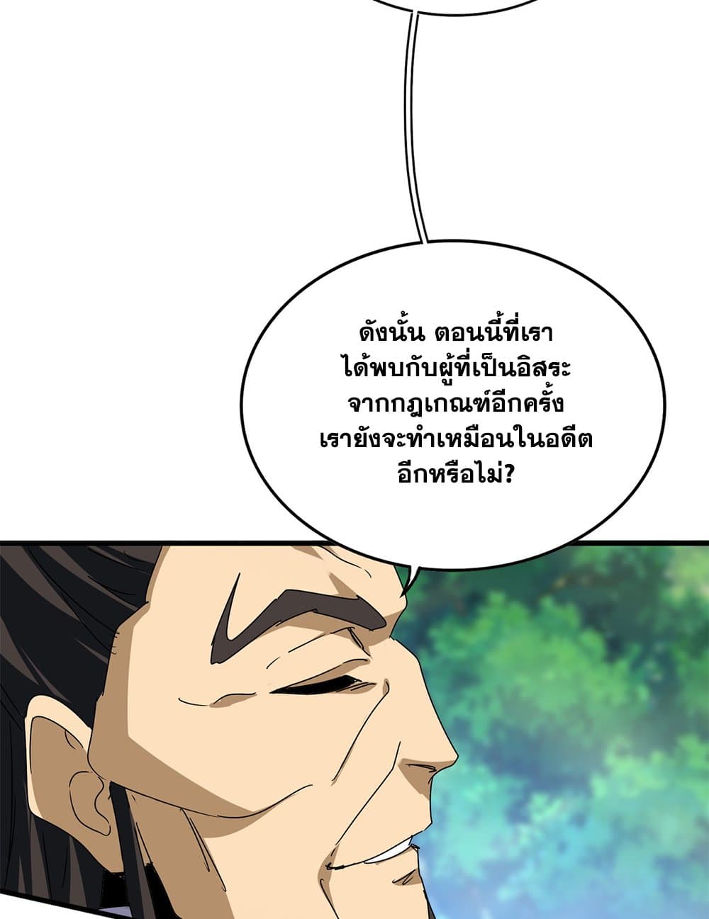 Magic Emperor ราชาจอมเวทย์ ตอนที่ 670 page 52