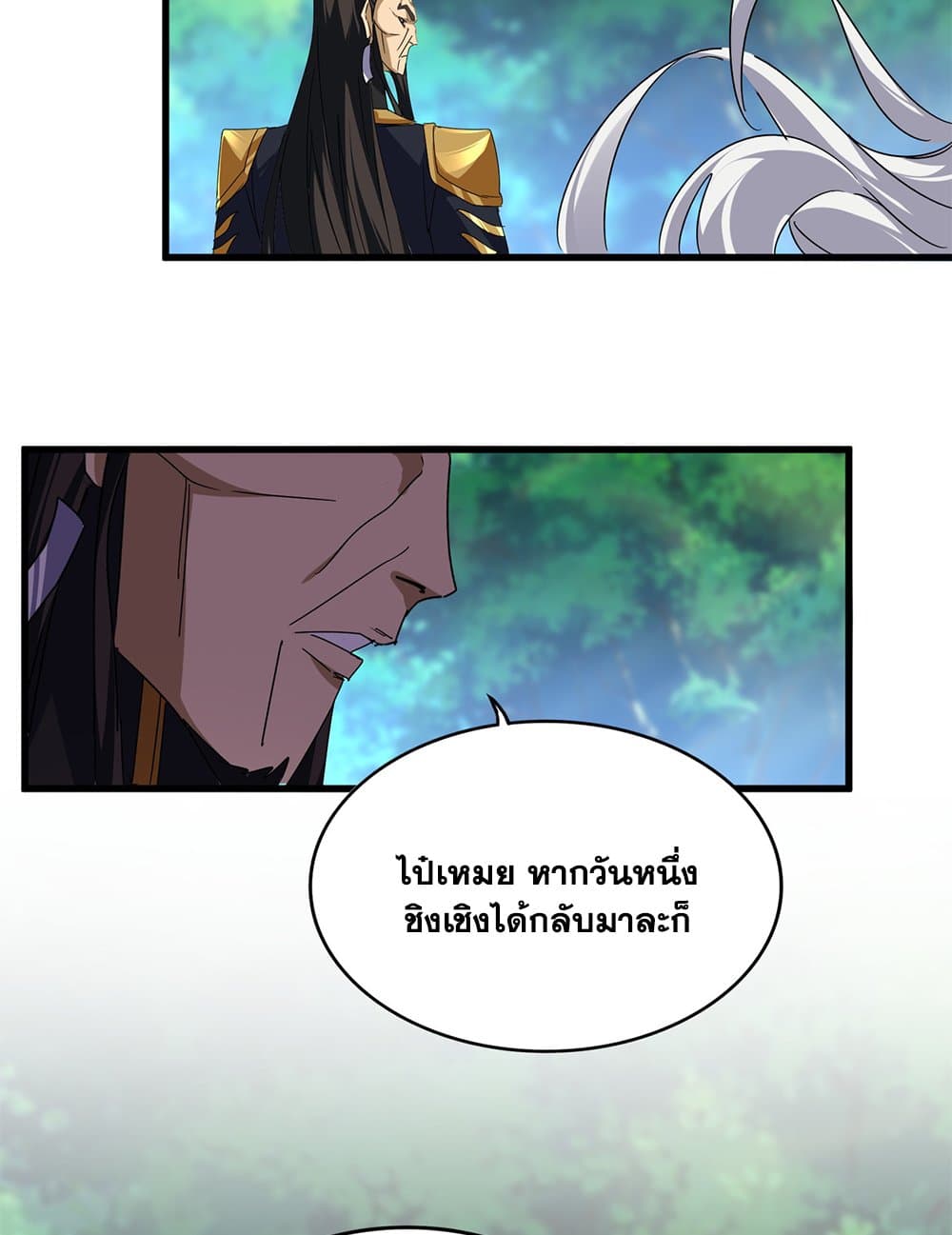 Magic Emperor ราชาจอมเวทย์ ตอนที่ 670 page 54