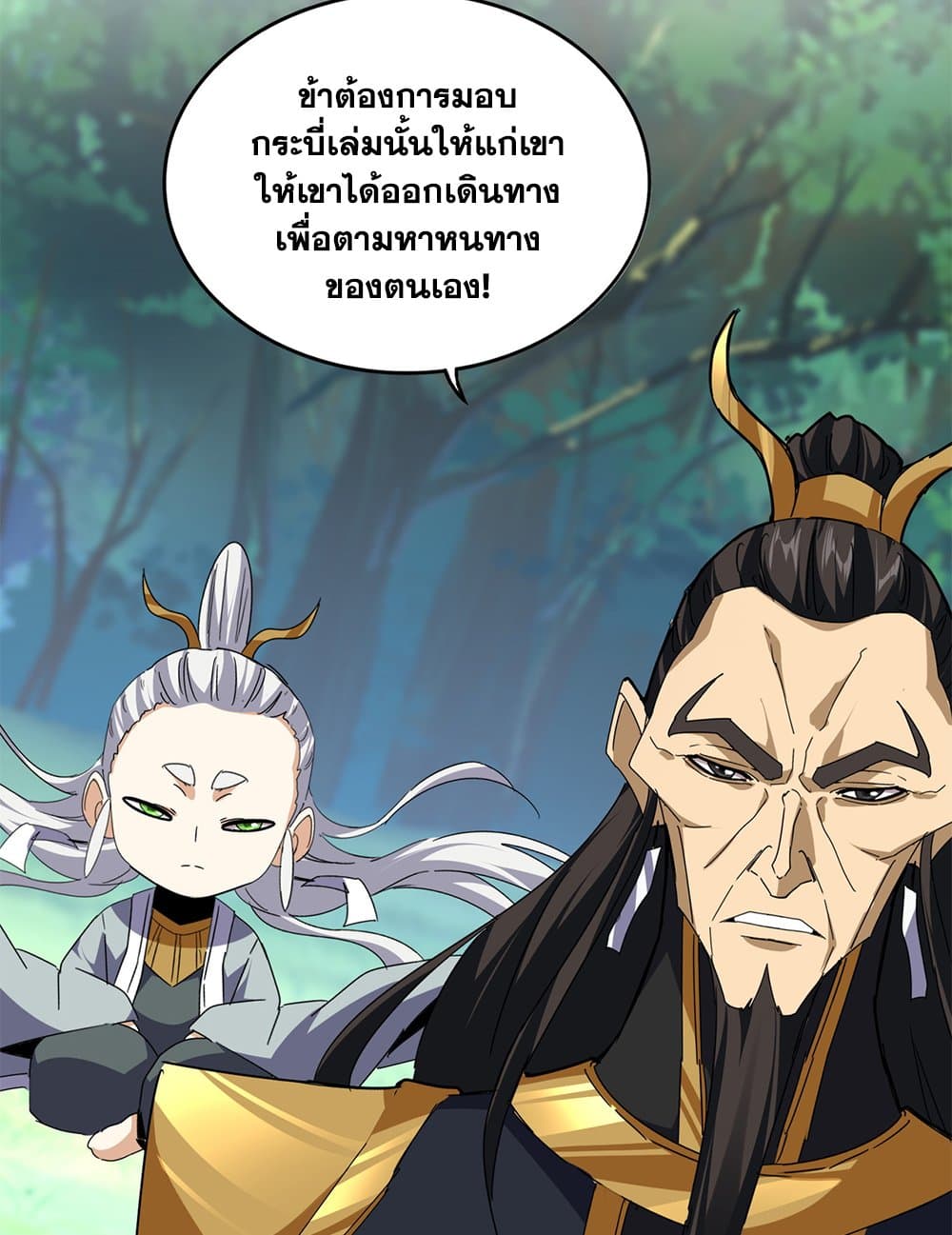 Magic Emperor ราชาจอมเวทย์ ตอนที่ 670 page 55