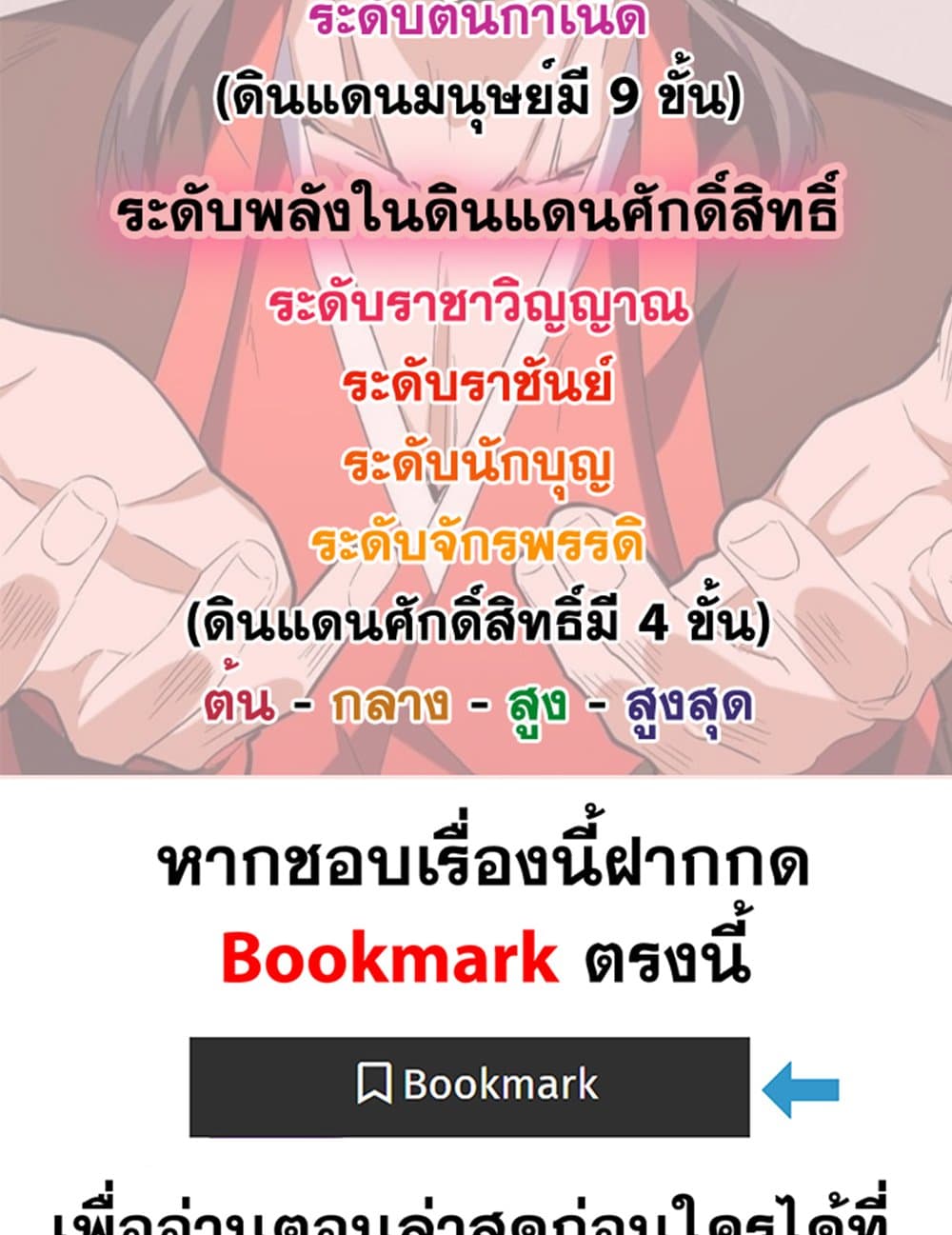 Magic Emperor ราชาจอมเวทย์ ตอนที่ 670 page 58