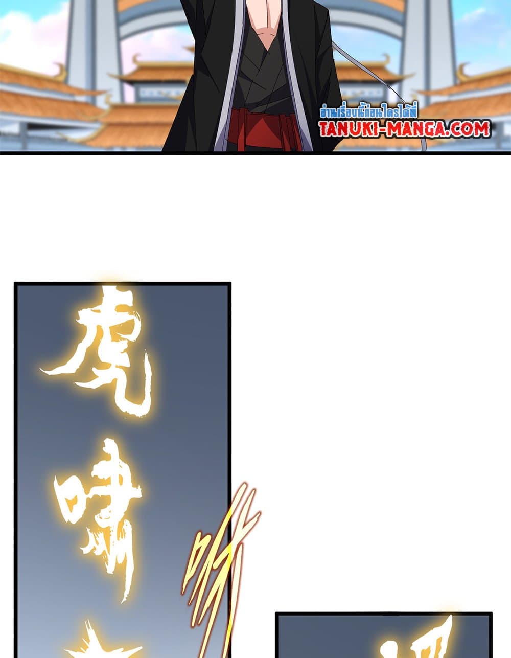 Magic Emperor ราชาจอมเวทย์ ตอนที่ 672 page 8