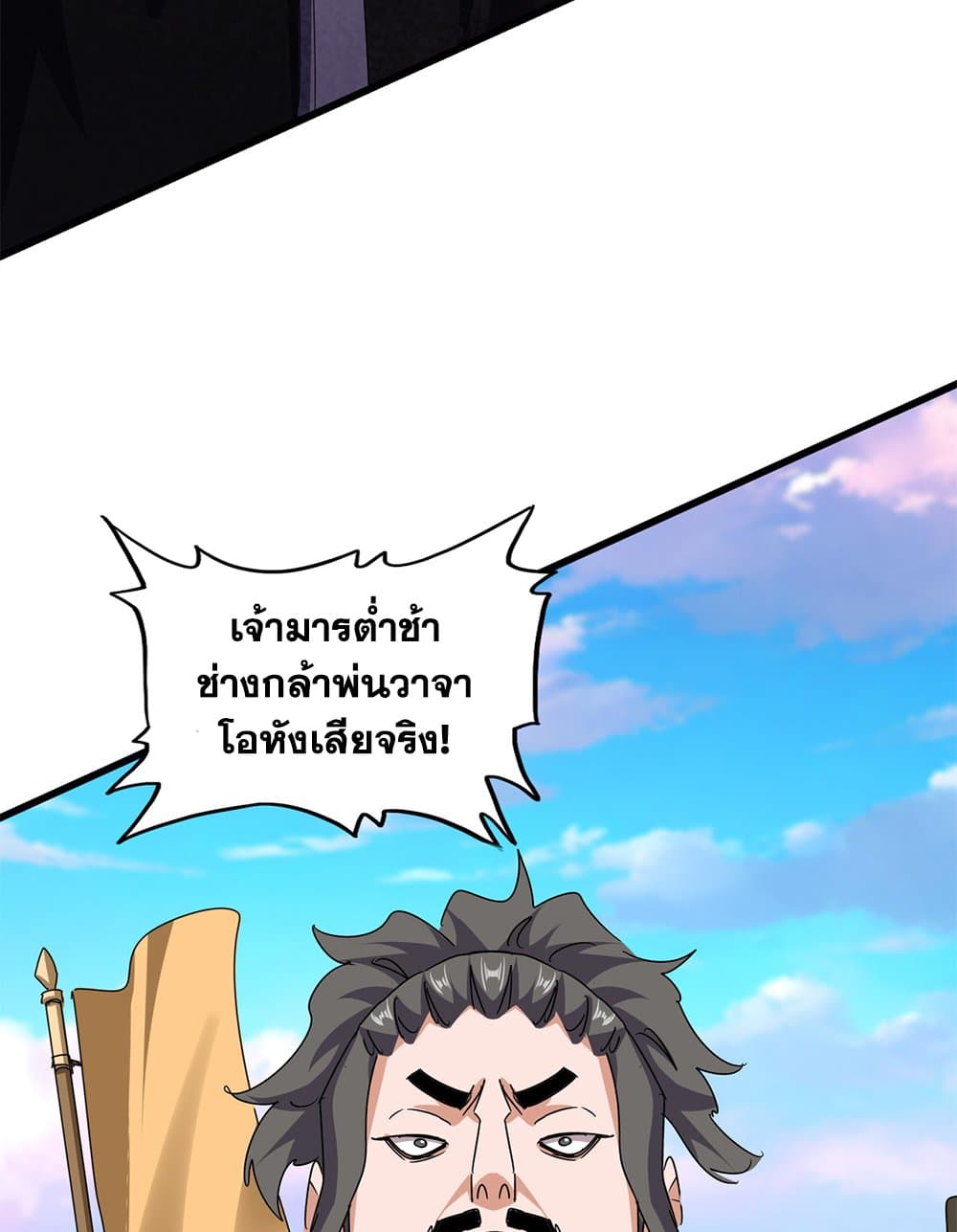 Magic Emperor ราชาจอมเวทย์ ตอนที่ 672 page 12