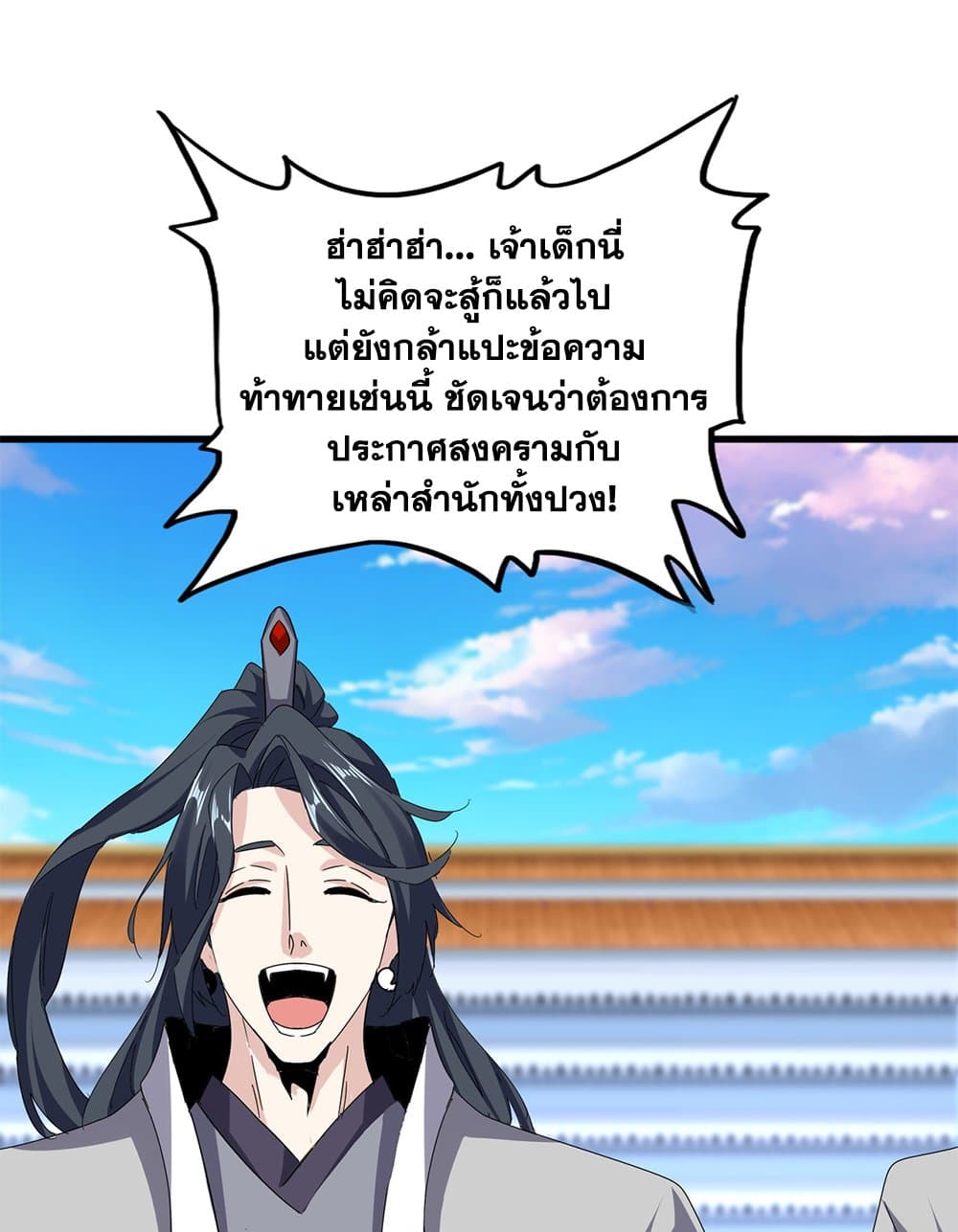 Magic Emperor ราชาจอมเวทย์ ตอนที่ 672 page 14