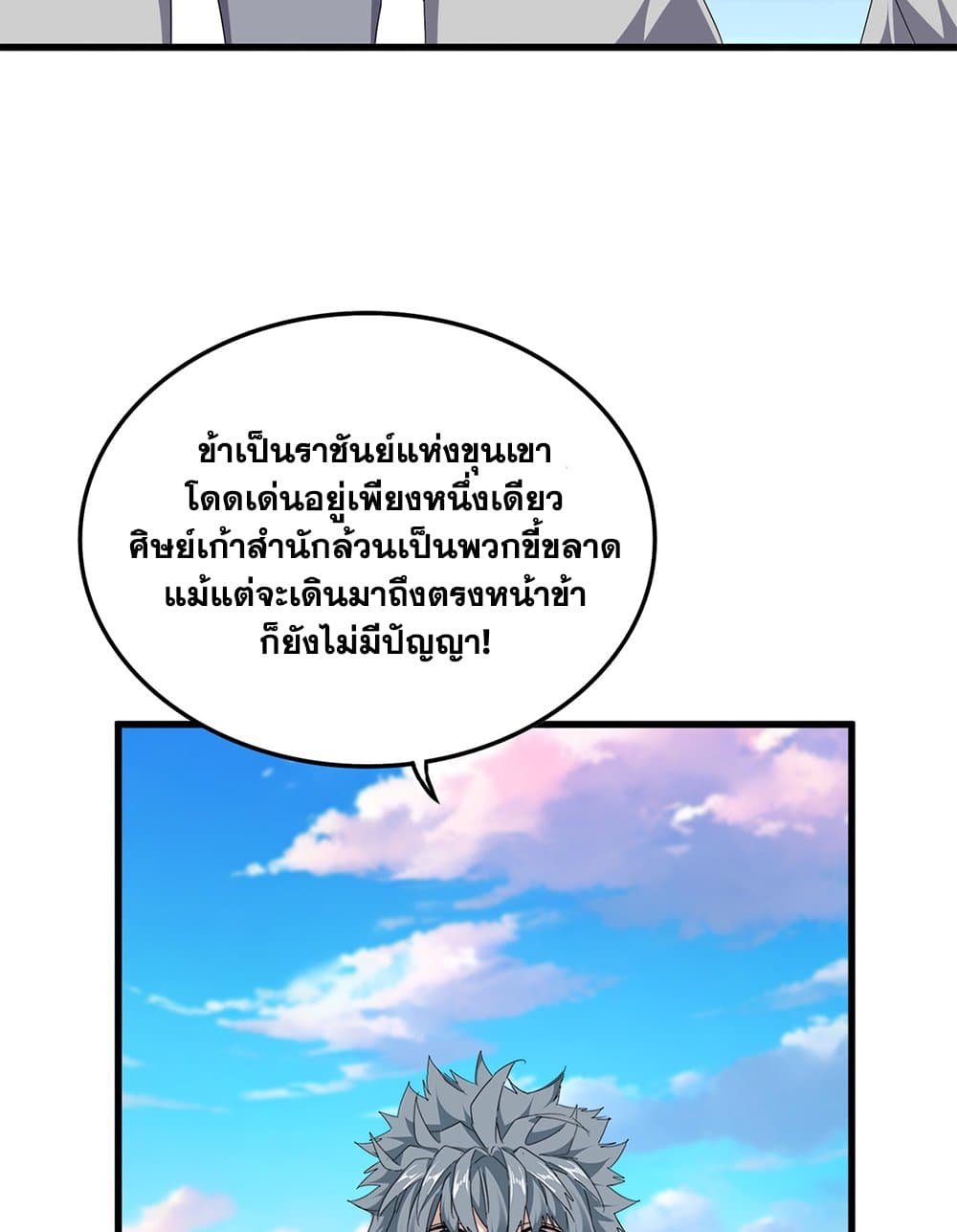 Magic Emperor ราชาจอมเวทย์ ตอนที่ 672 page 15