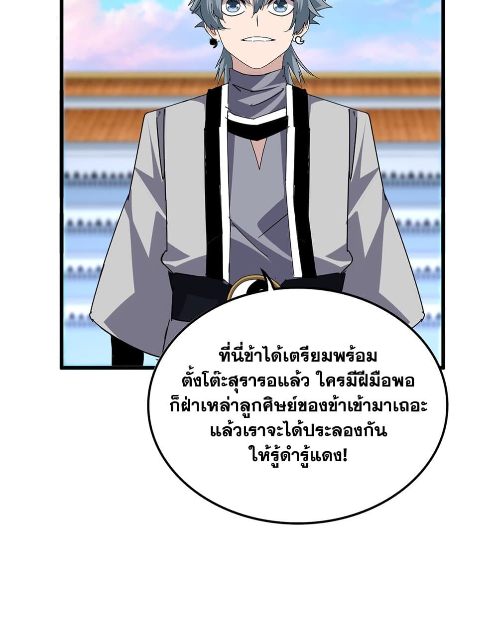 Magic Emperor ราชาจอมเวทย์ ตอนที่ 672 page 16