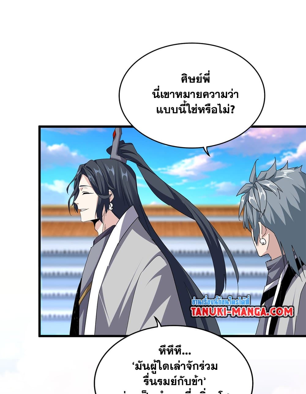 Magic Emperor ราชาจอมเวทย์ ตอนที่ 672 page 17