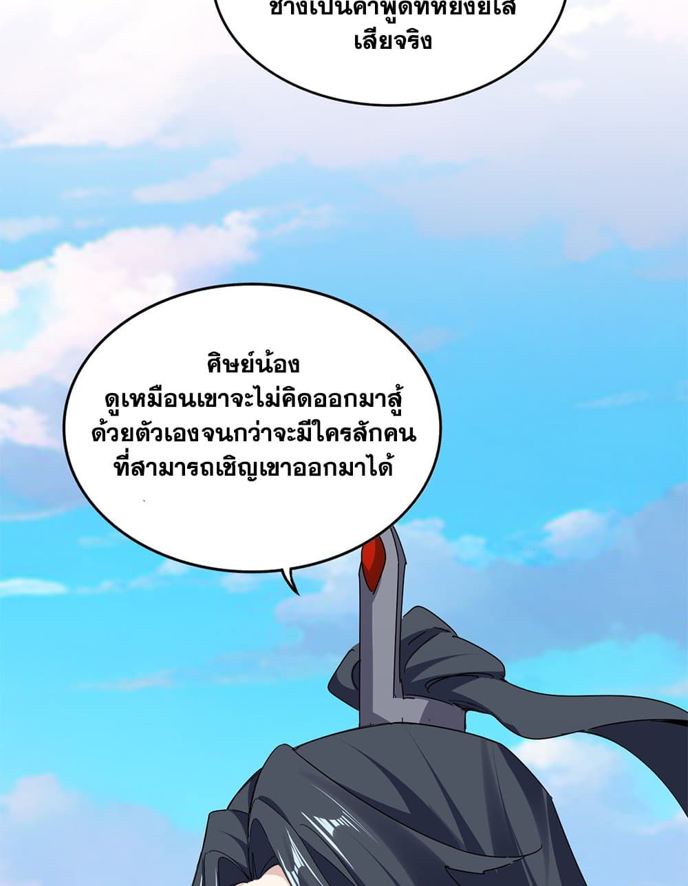 Magic Emperor ราชาจอมเวทย์ ตอนที่ 672 page 18