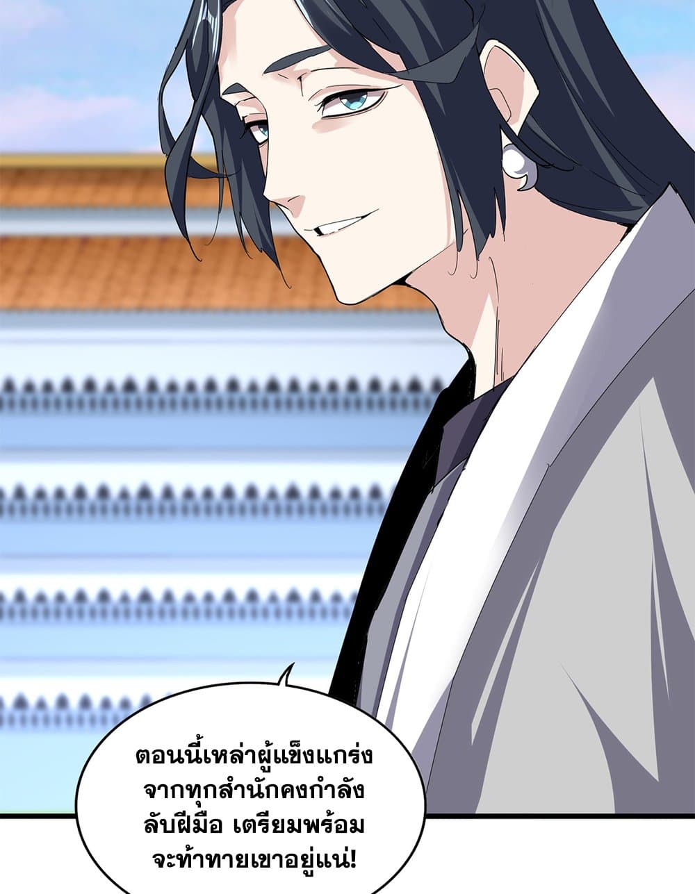 Magic Emperor ราชาจอมเวทย์ ตอนที่ 672 page 19