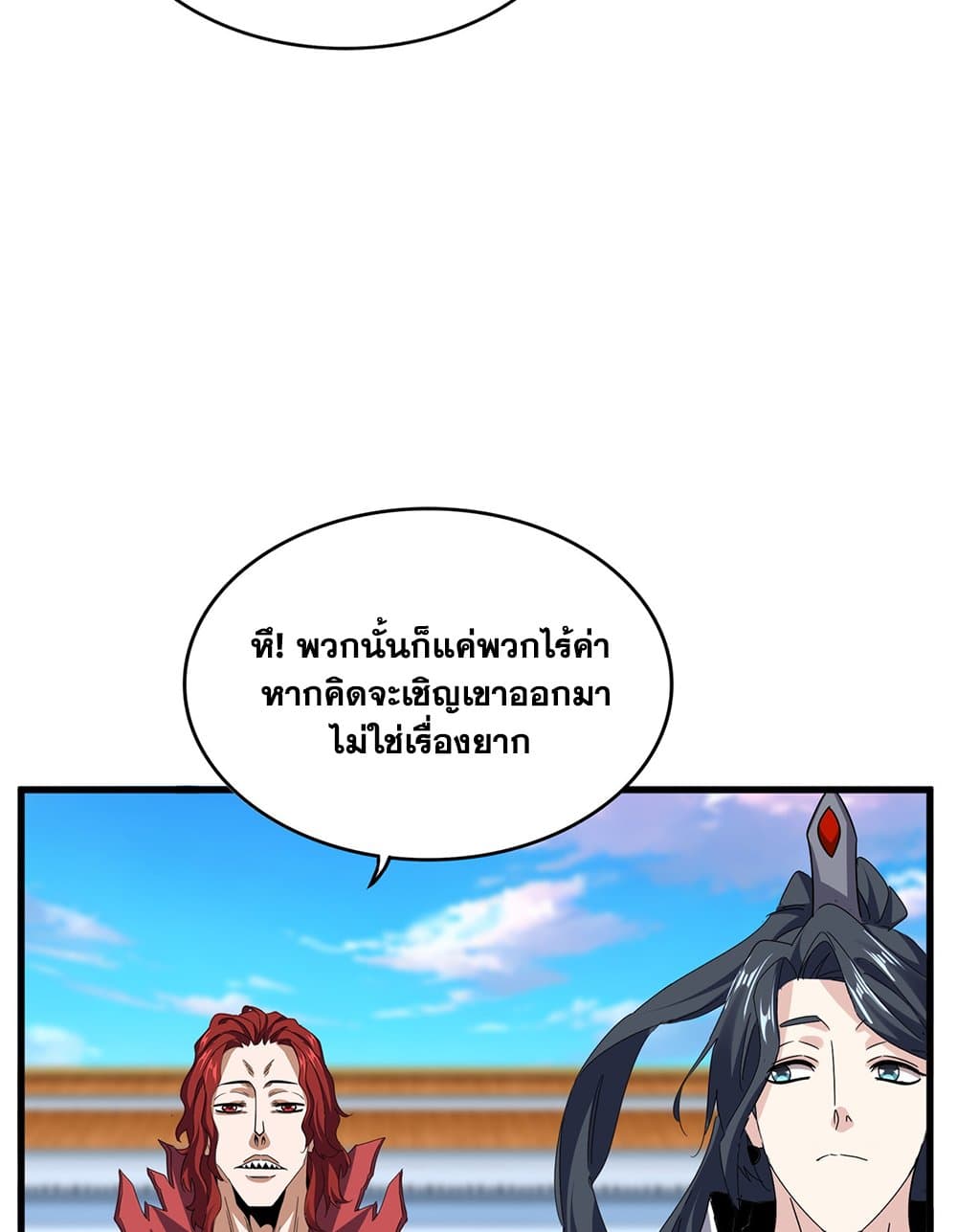 Magic Emperor ราชาจอมเวทย์ ตอนที่ 672 page 20