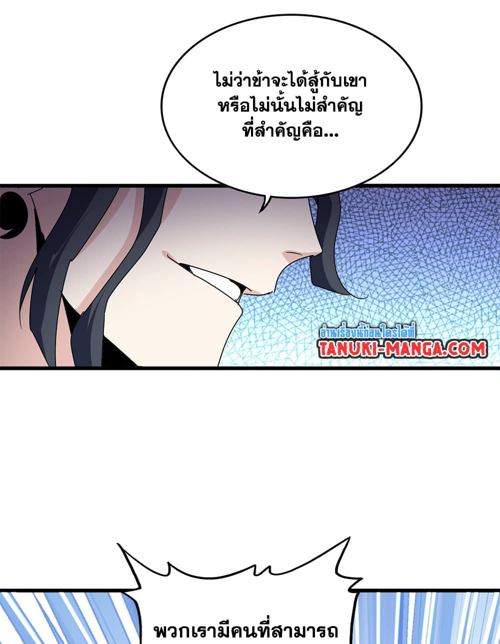 Magic Emperor ราชาจอมเวทย์ ตอนที่ 672 page 23