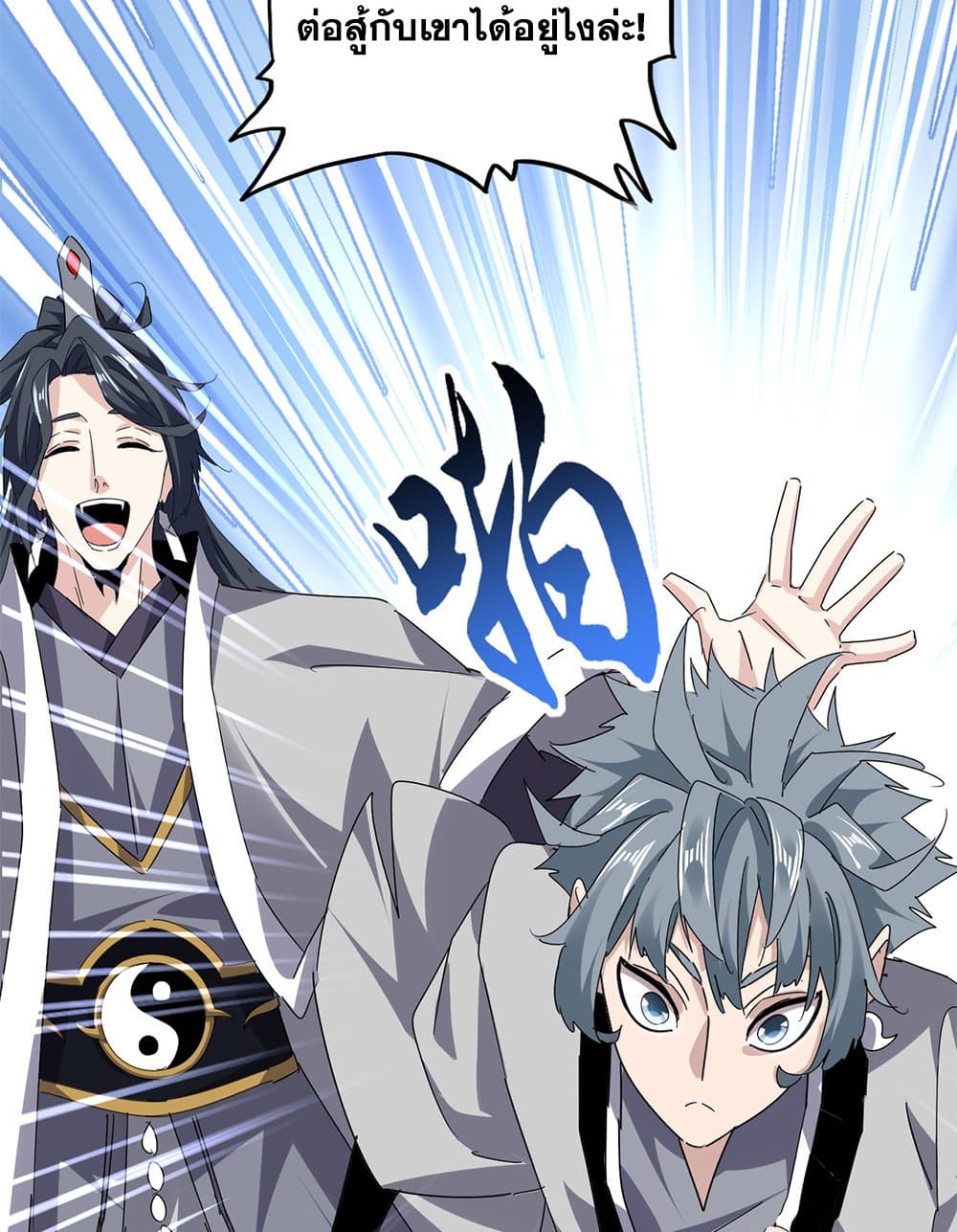 Magic Emperor ราชาจอมเวทย์ ตอนที่ 672 page 24