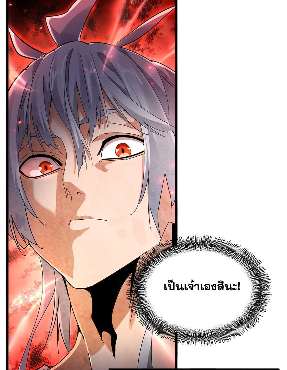 Magic Emperor ราชาจอมเวทย์ ตอนที่ 672 page 26