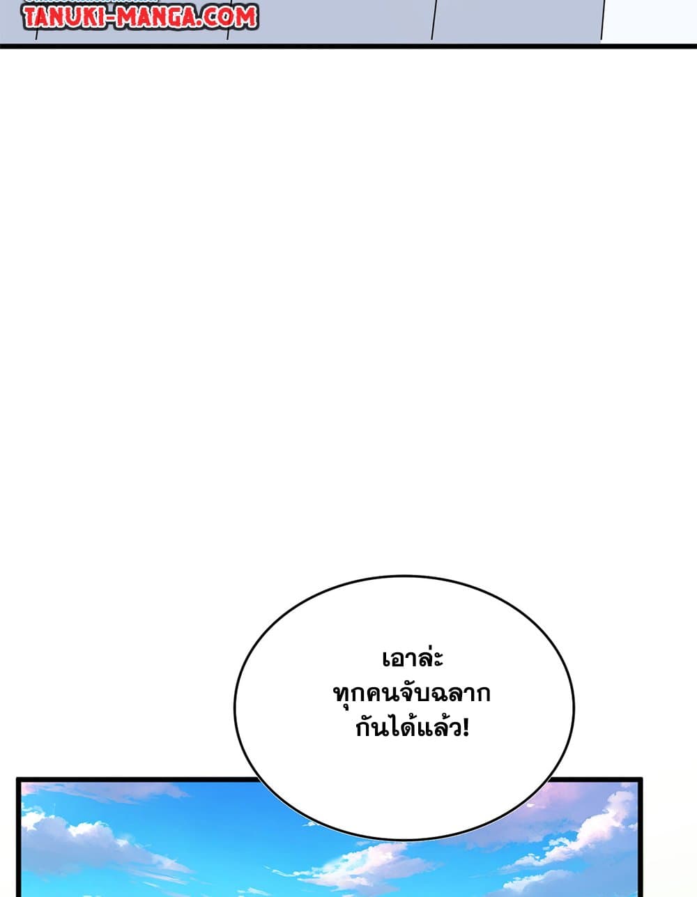 Magic Emperor ราชาจอมเวทย์ ตอนที่ 672 page 35
