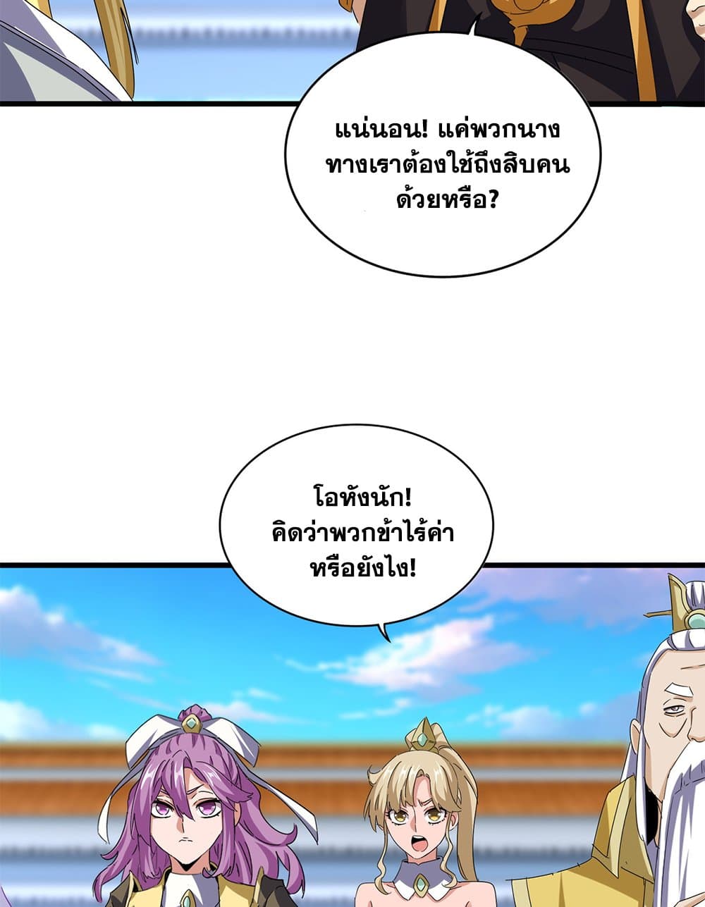 Magic Emperor ราชาจอมเวทย์ ตอนที่ 672 page 37