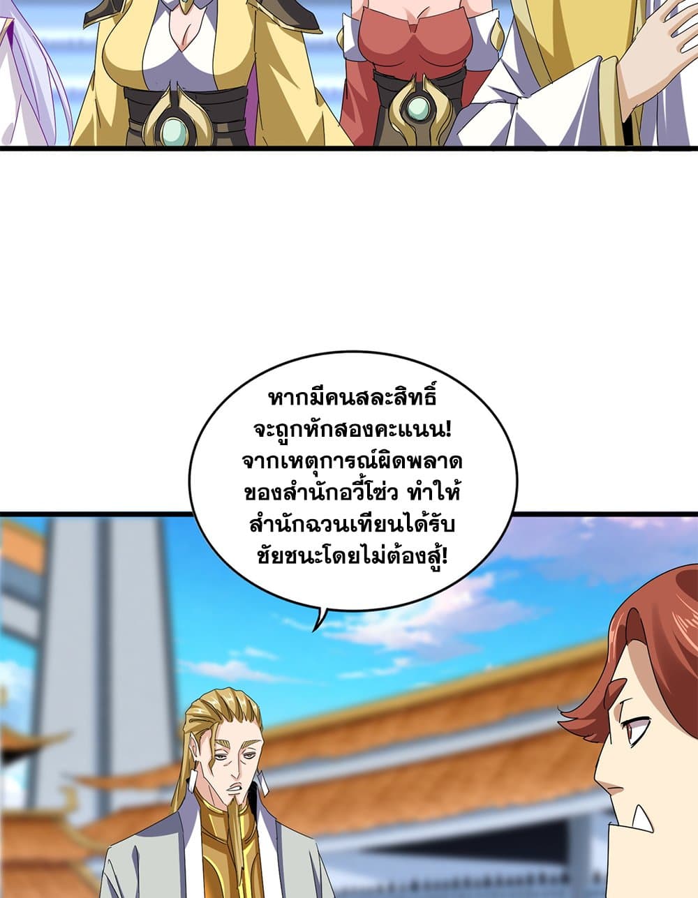 Magic Emperor ราชาจอมเวทย์ ตอนที่ 672 page 38