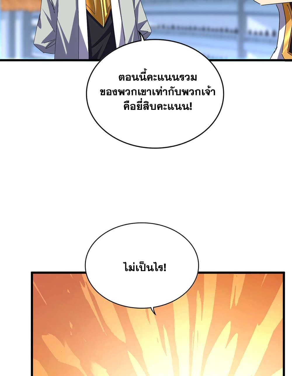 Magic Emperor ราชาจอมเวทย์ ตอนที่ 672 page 39