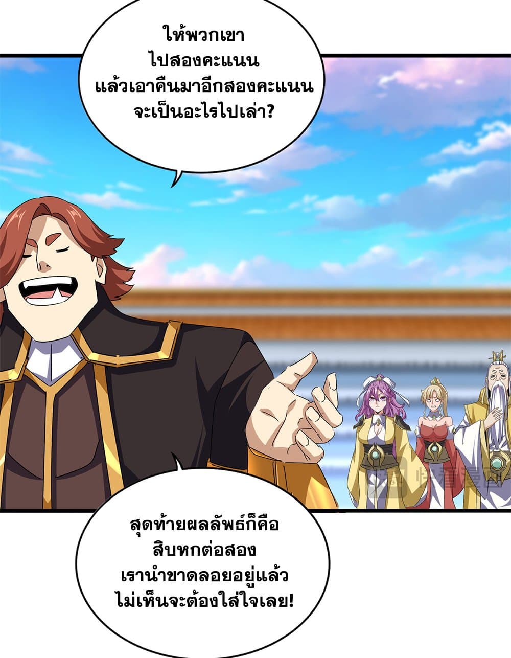 Magic Emperor ราชาจอมเวทย์ ตอนที่ 672 page 41