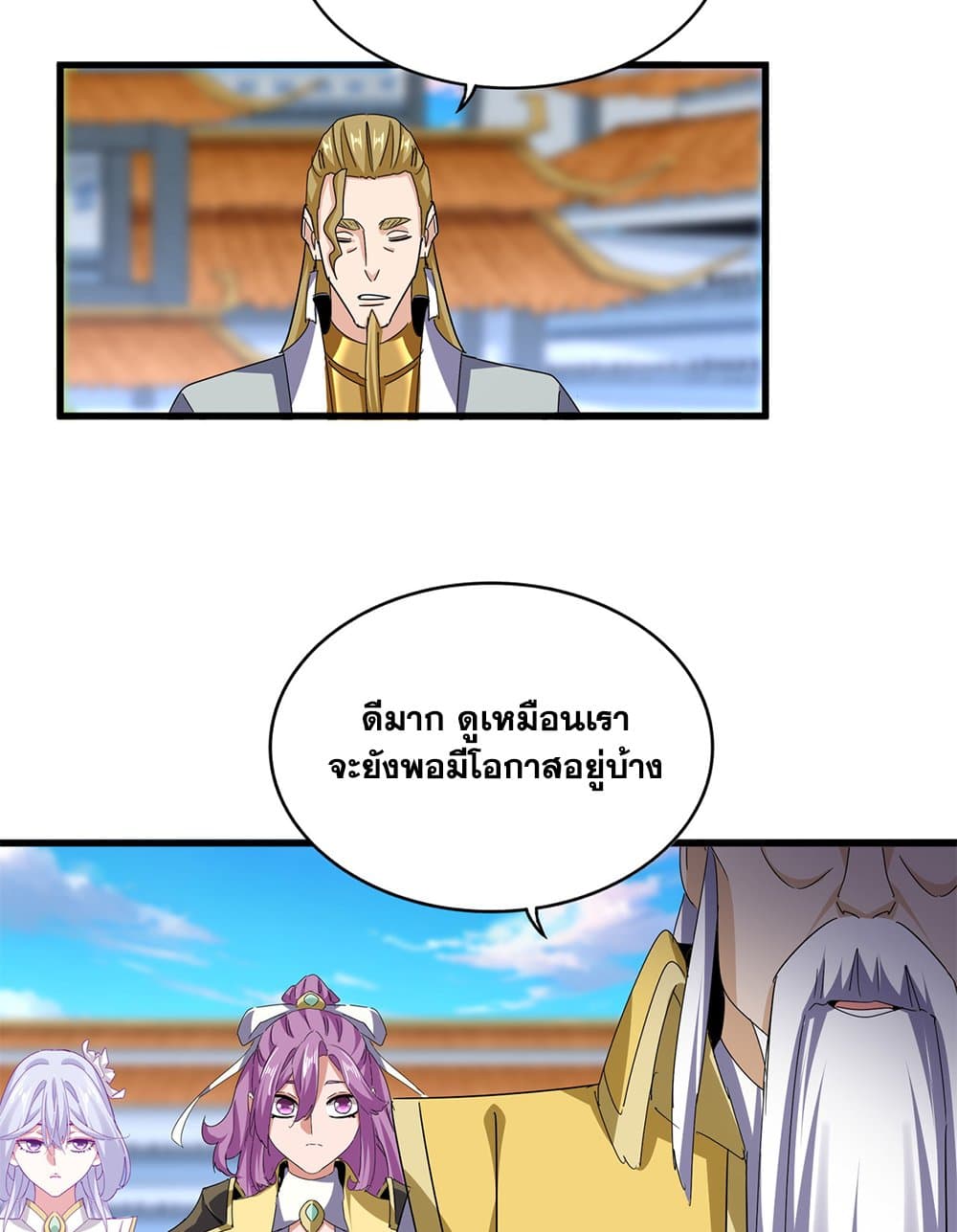 Magic Emperor ราชาจอมเวทย์ ตอนที่ 672 page 43