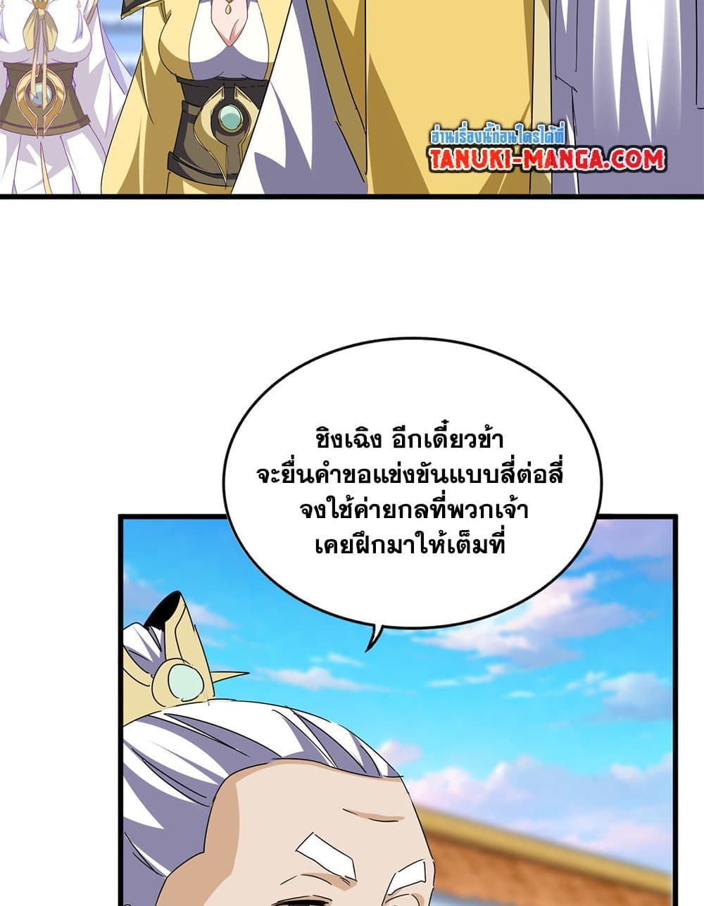 Magic Emperor ราชาจอมเวทย์ ตอนที่ 672 page 44