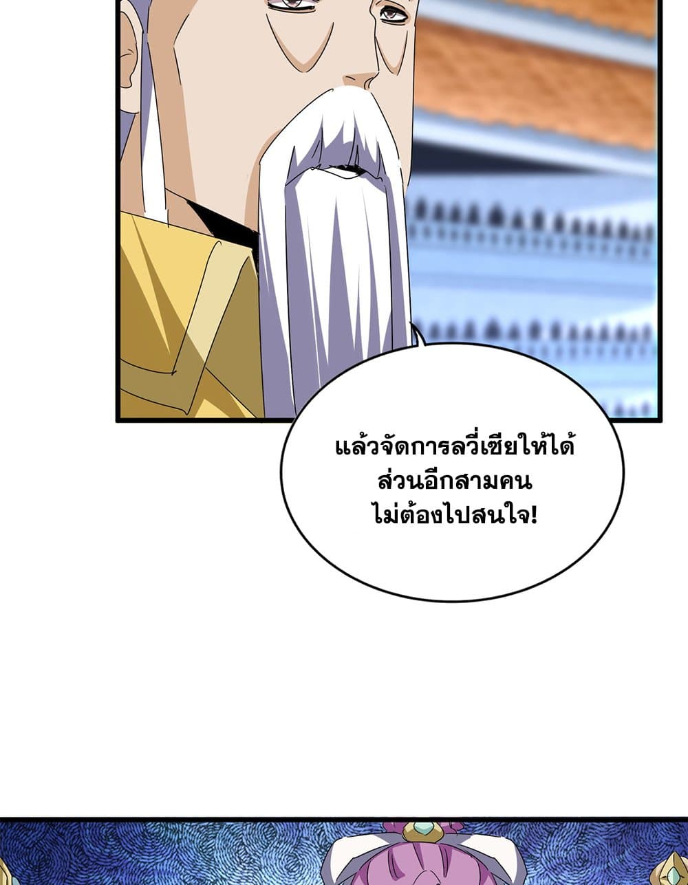 Magic Emperor ราชาจอมเวทย์ ตอนที่ 672 page 45