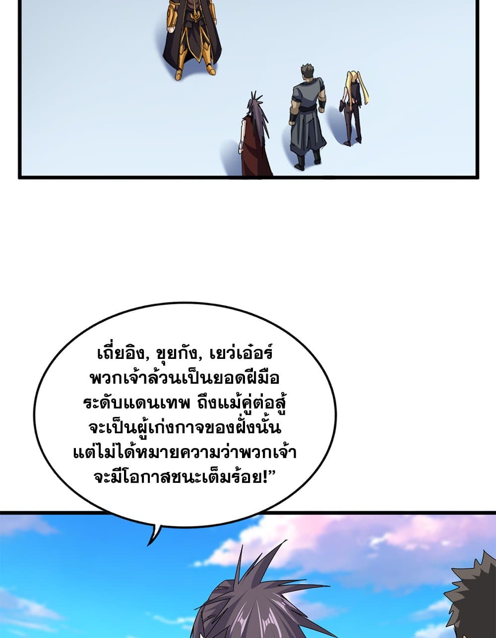 Magic Emperor ราชาจอมเวทย์ ตอนที่ 672 page 47