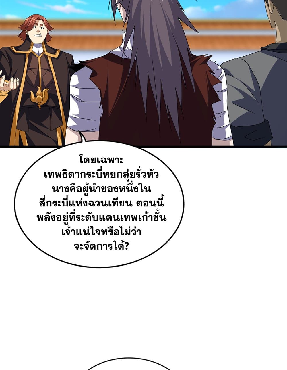 Magic Emperor ราชาจอมเวทย์ ตอนที่ 672 page 48