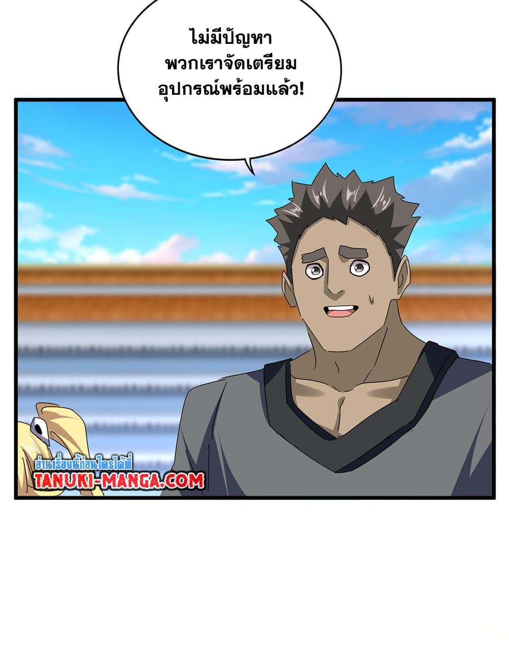 Magic Emperor ราชาจอมเวทย์ ตอนที่ 672 page 49