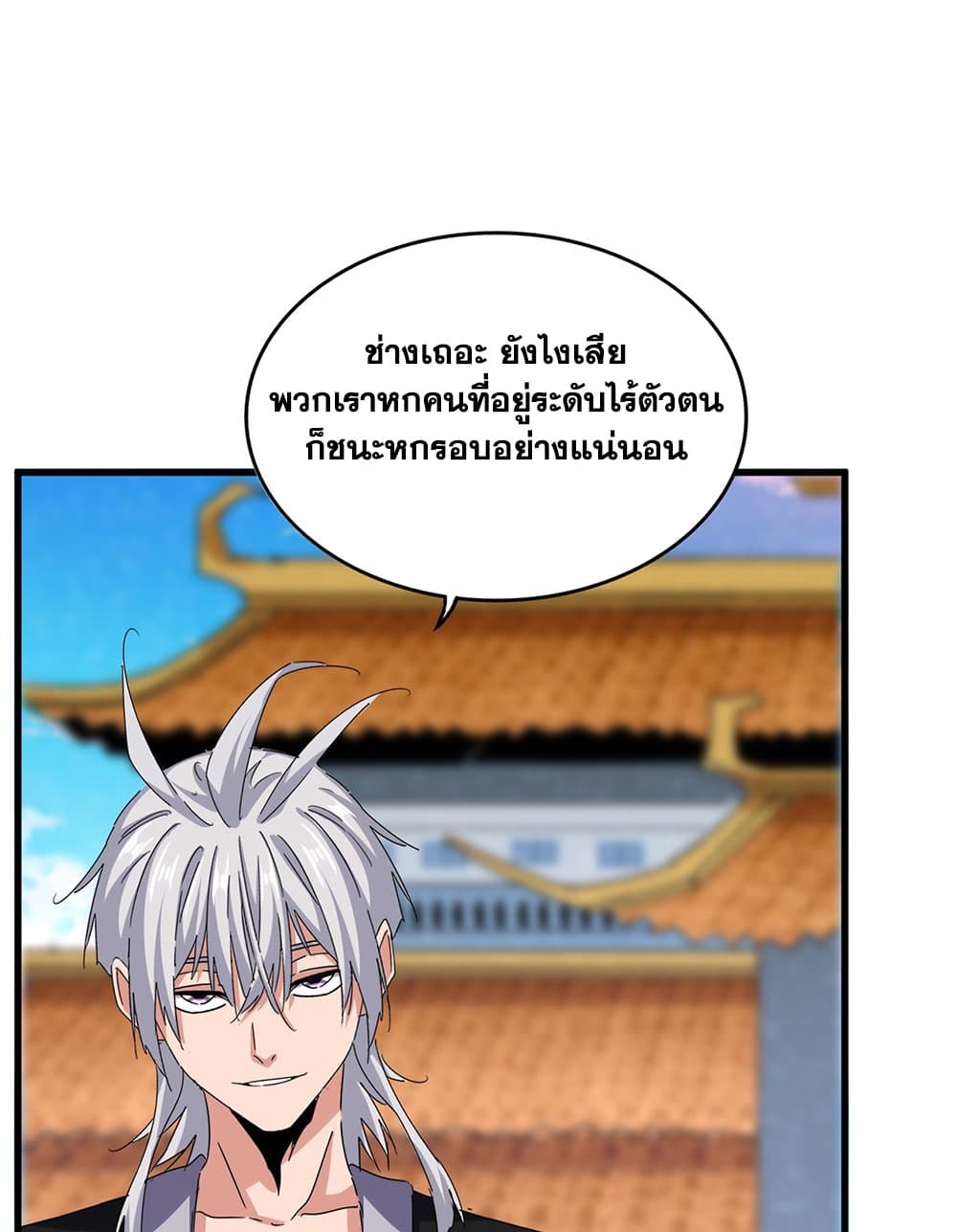 Magic Emperor ราชาจอมเวทย์ ตอนที่ 672 page 52