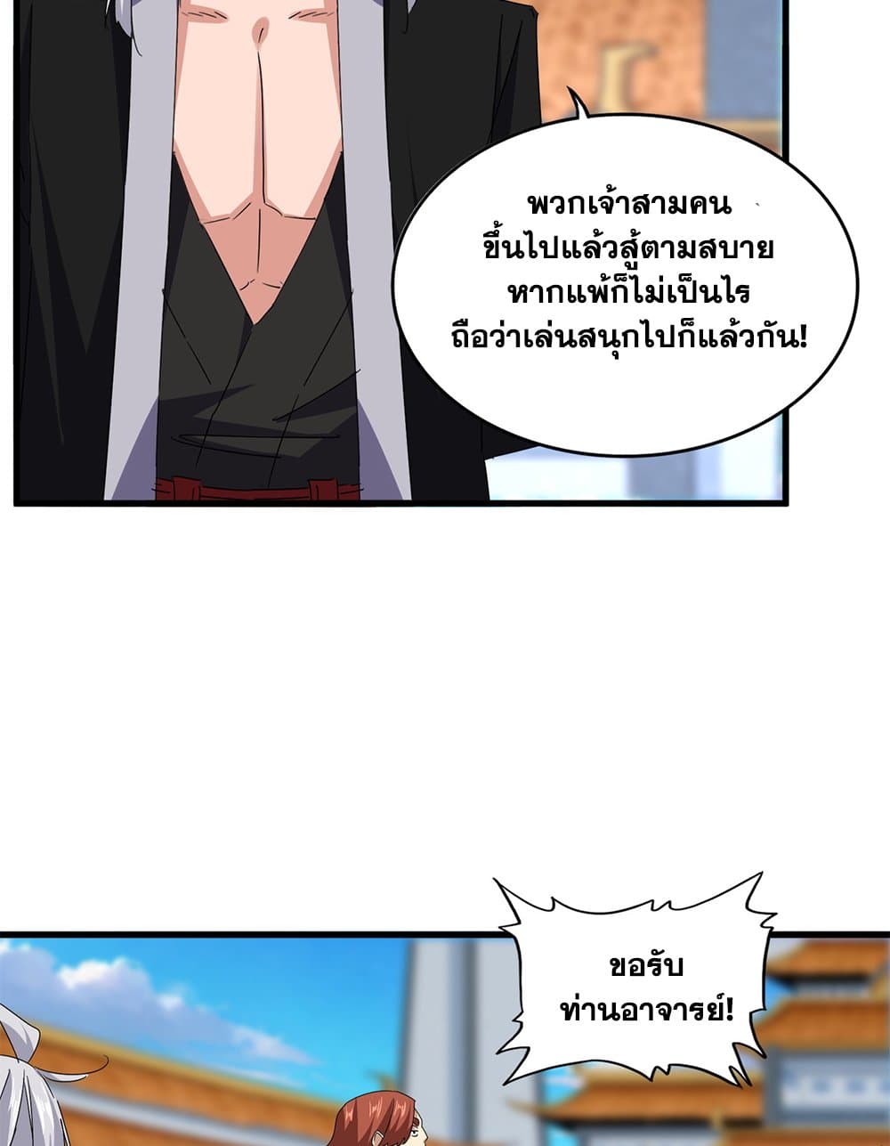 Magic Emperor ราชาจอมเวทย์ ตอนที่ 672 page 53