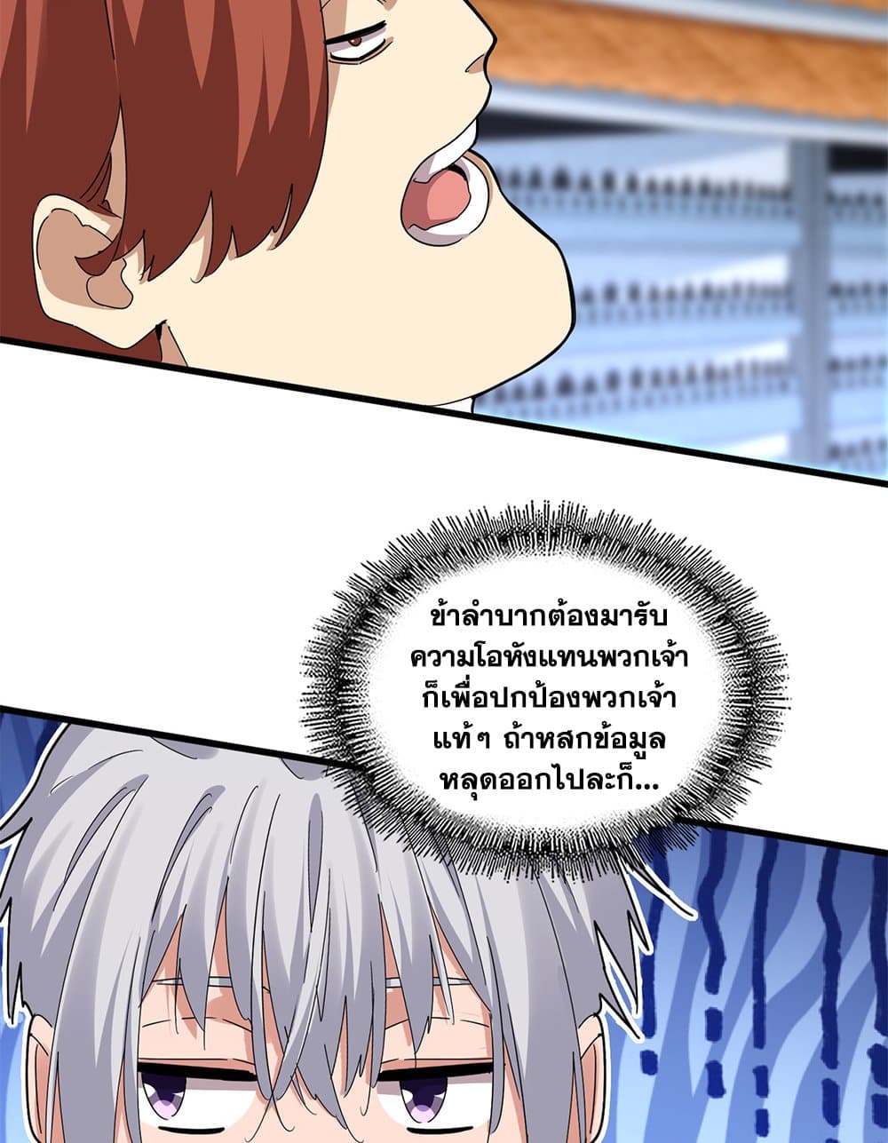 Magic Emperor ราชาจอมเวทย์ ตอนที่ 672 page 55
