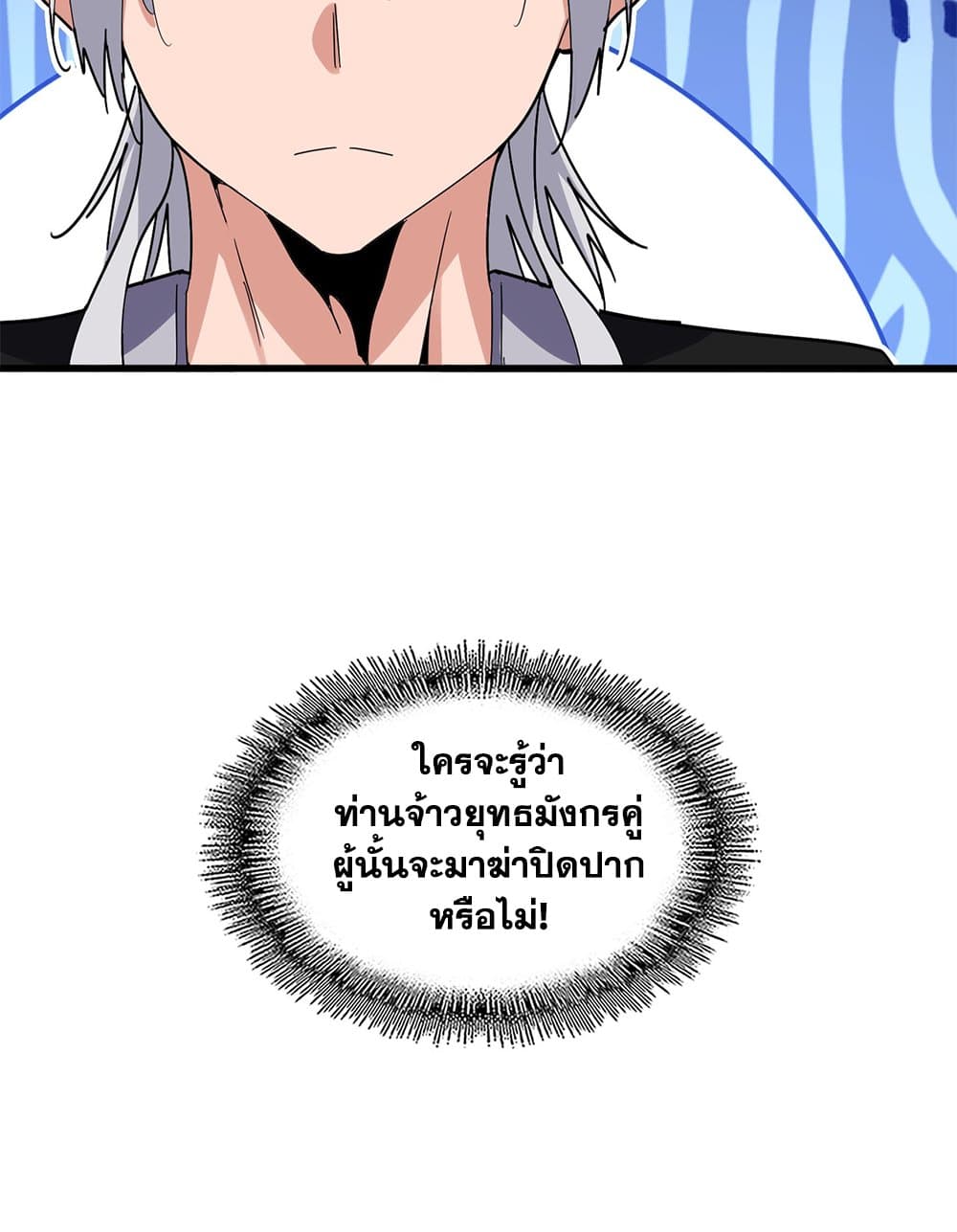 Magic Emperor ราชาจอมเวทย์ ตอนที่ 672 page 56