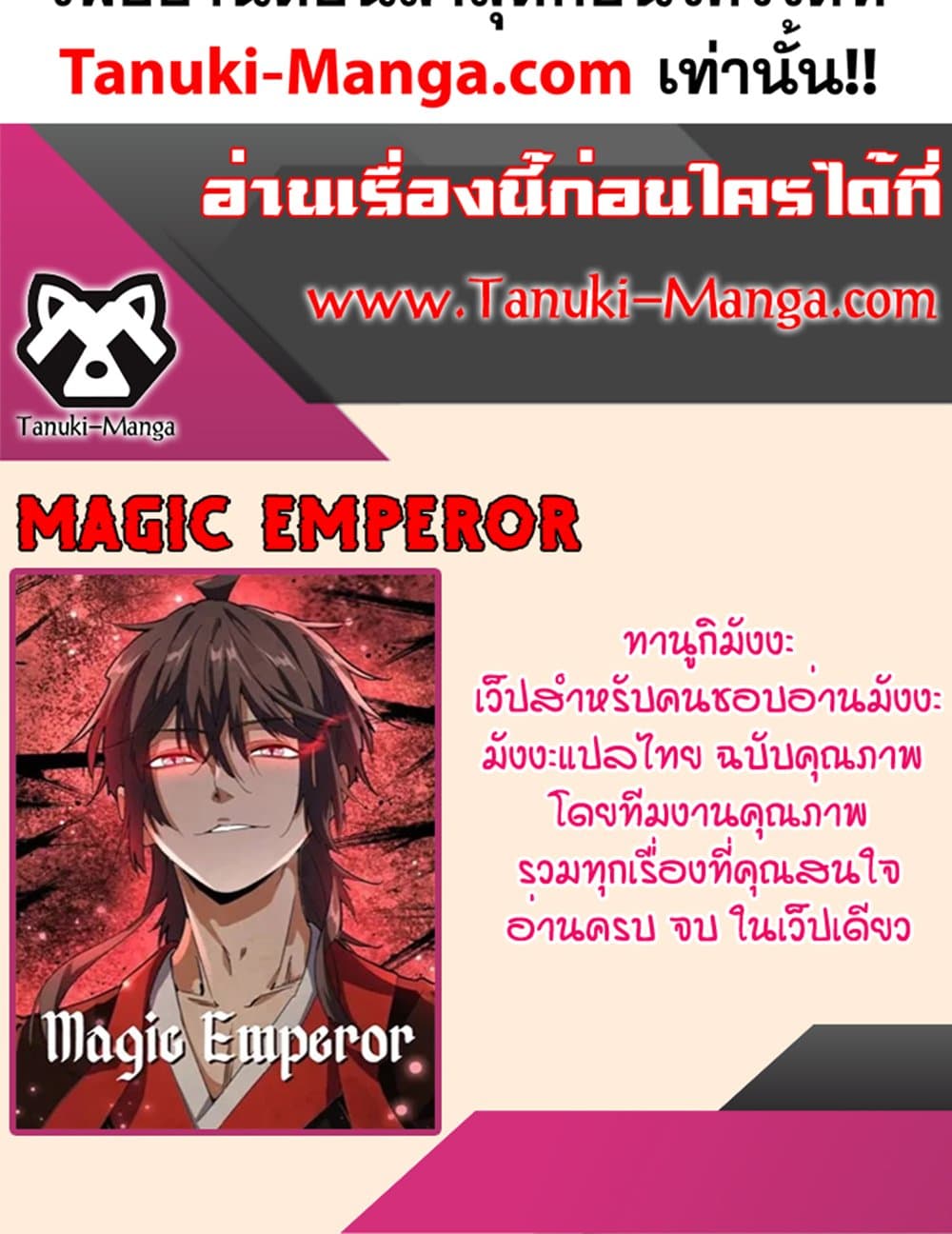 Magic Emperor ราชาจอมเวทย์ ตอนที่ 672 page 59