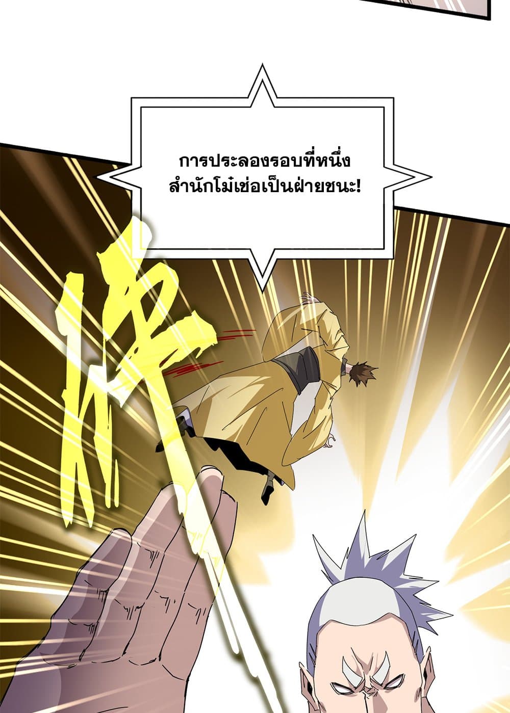 Magic Emperor ราชาจอมเวทย์ ตอนที่ 673 page 2