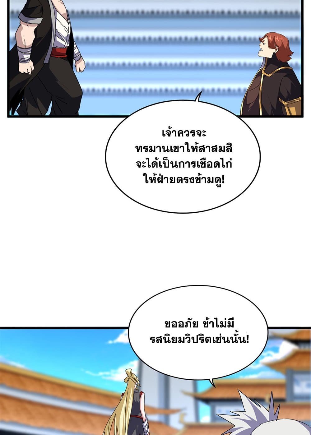 Magic Emperor ราชาจอมเวทย์ ตอนที่ 673 page 4