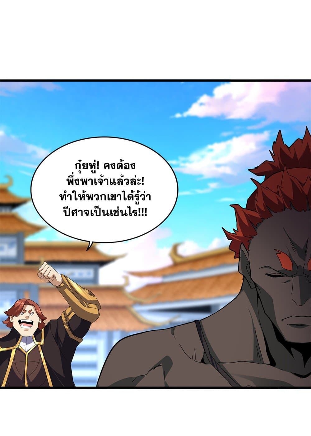 Magic Emperor ราชาจอมเวทย์ ตอนที่ 673 page 8