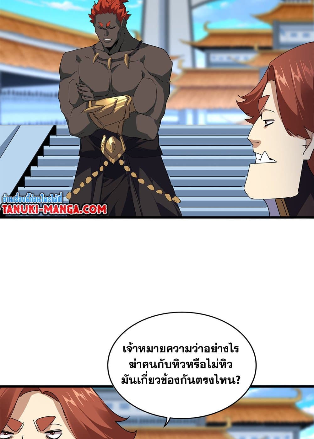 Magic Emperor ราชาจอมเวทย์ ตอนที่ 673 page 12