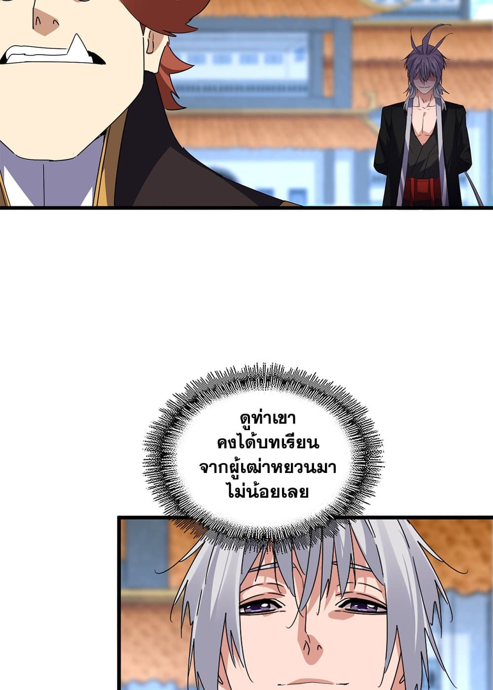 Magic Emperor ราชาจอมเวทย์ ตอนที่ 673 page 13