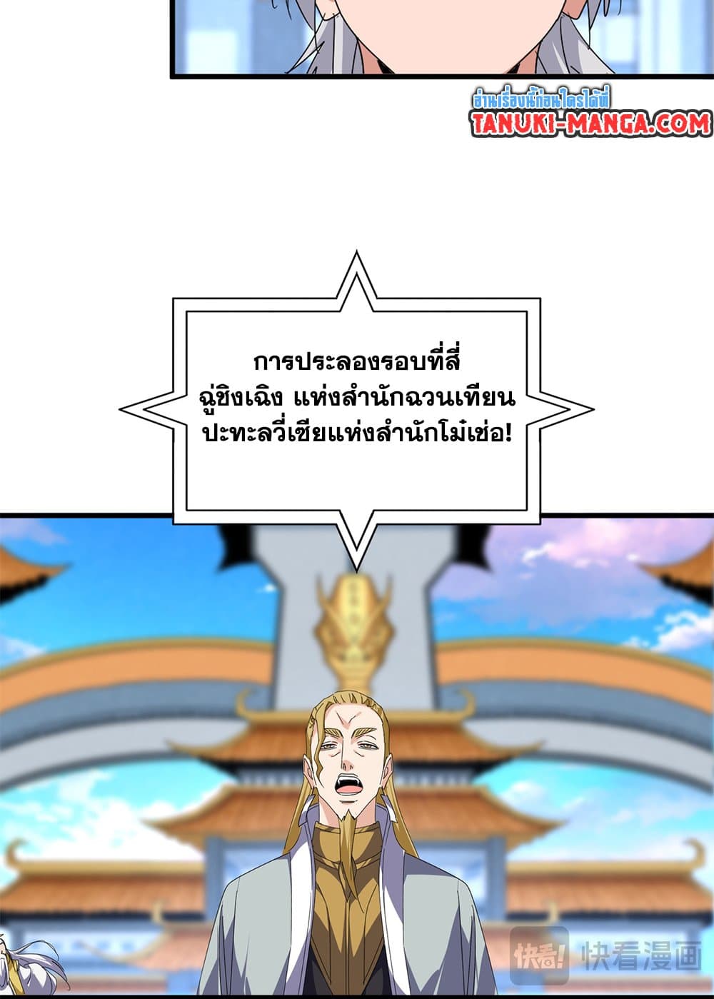 Magic Emperor ราชาจอมเวทย์ ตอนที่ 673 page 14