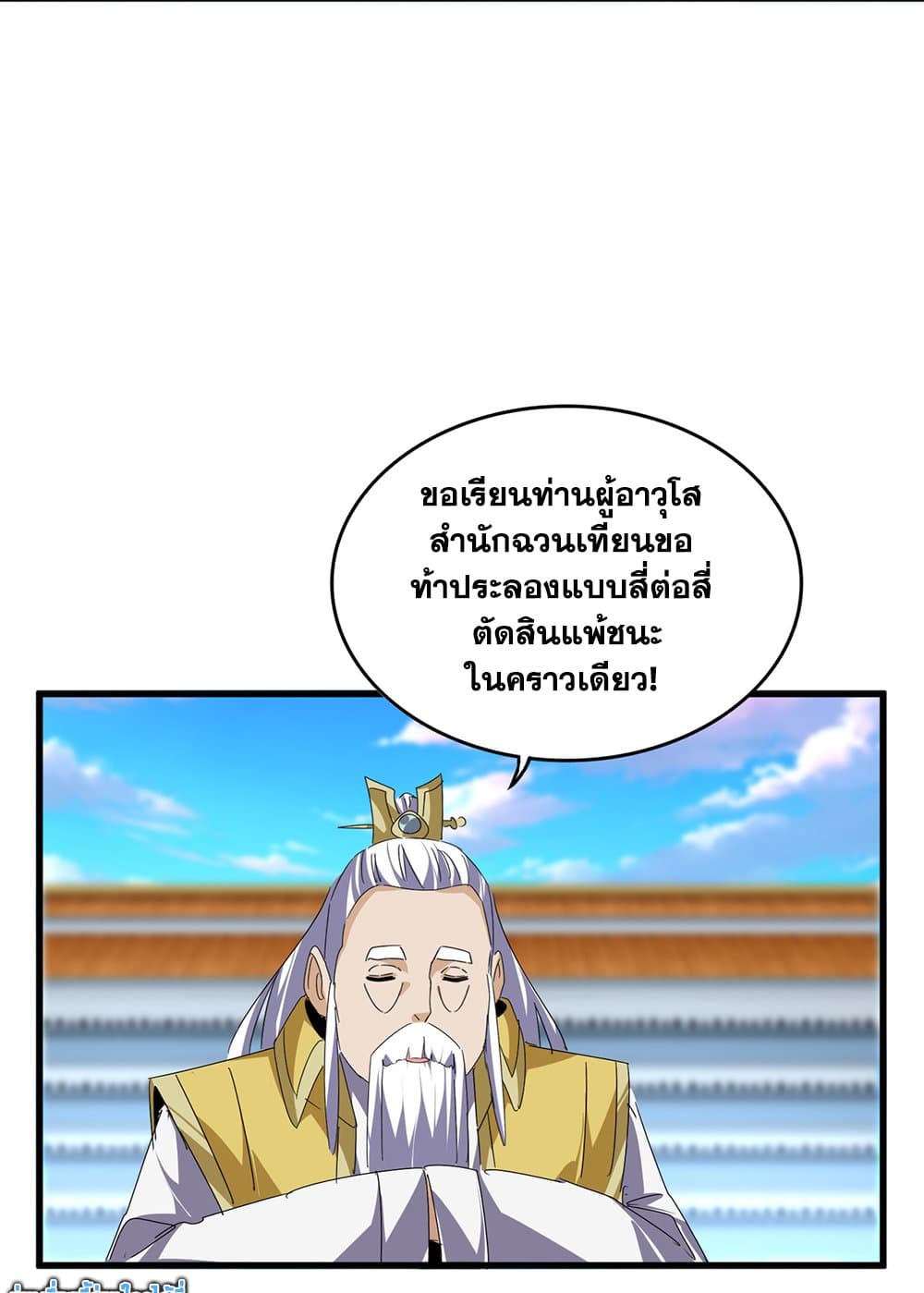 Magic Emperor ราชาจอมเวทย์ ตอนที่ 673 page 15