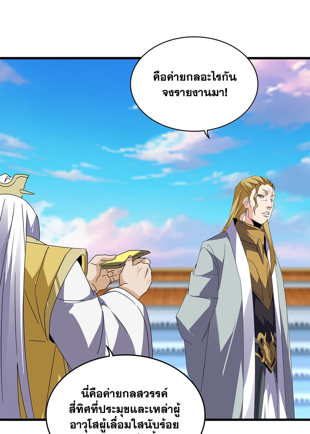 Magic Emperor ราชาจอมเวทย์ ตอนที่ 673 page 17