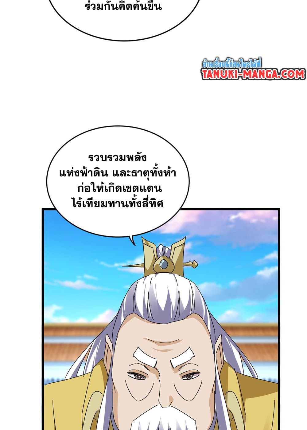 Magic Emperor ราชาจอมเวทย์ ตอนที่ 673 page 18