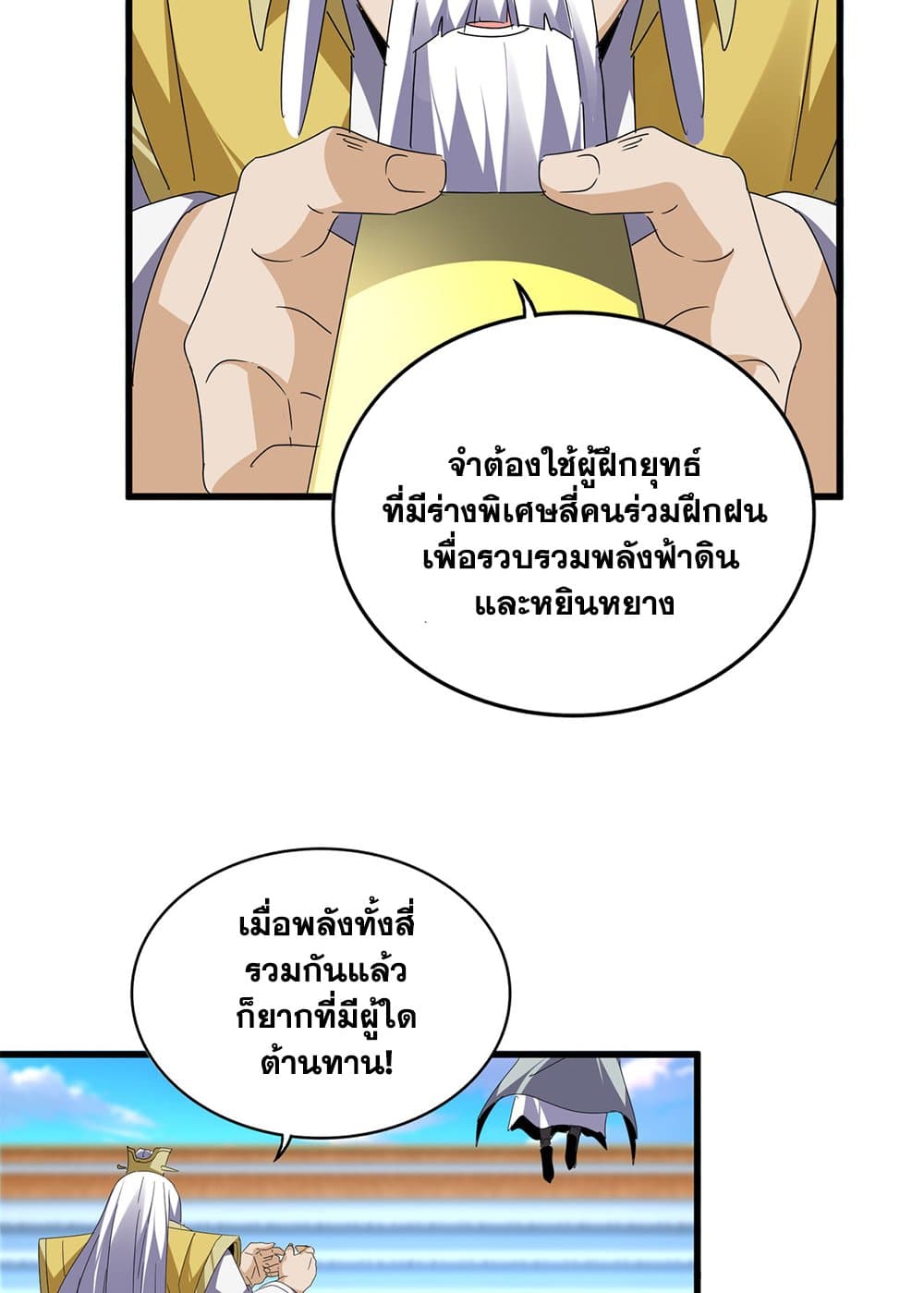 Magic Emperor ราชาจอมเวทย์ ตอนที่ 673 page 19
